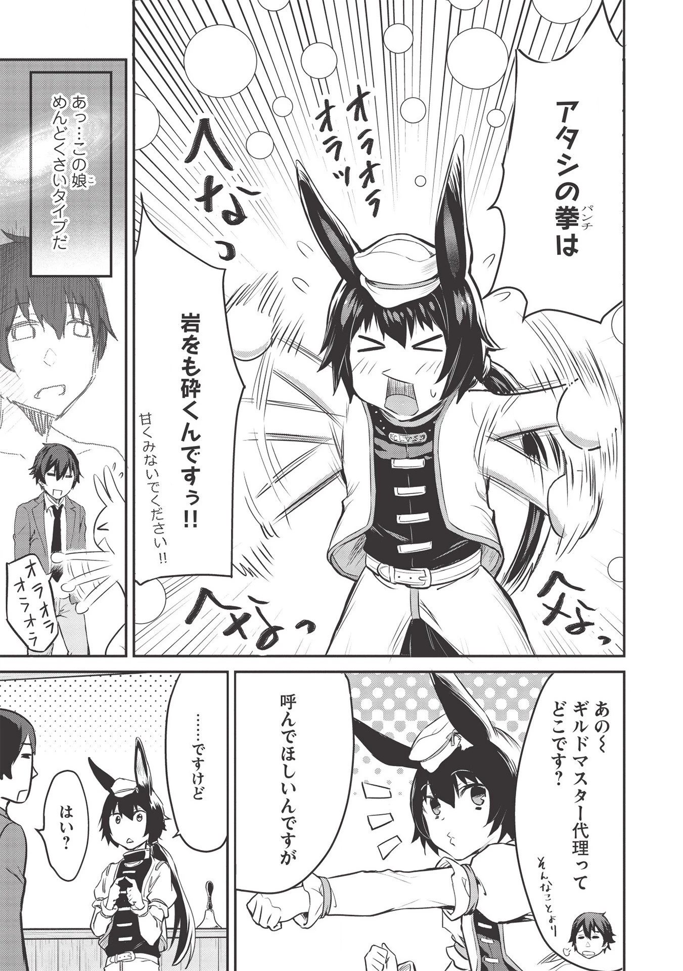 いつでも自宅に帰れる俺は、異世界で行商人をはじめました 第7話 - 13