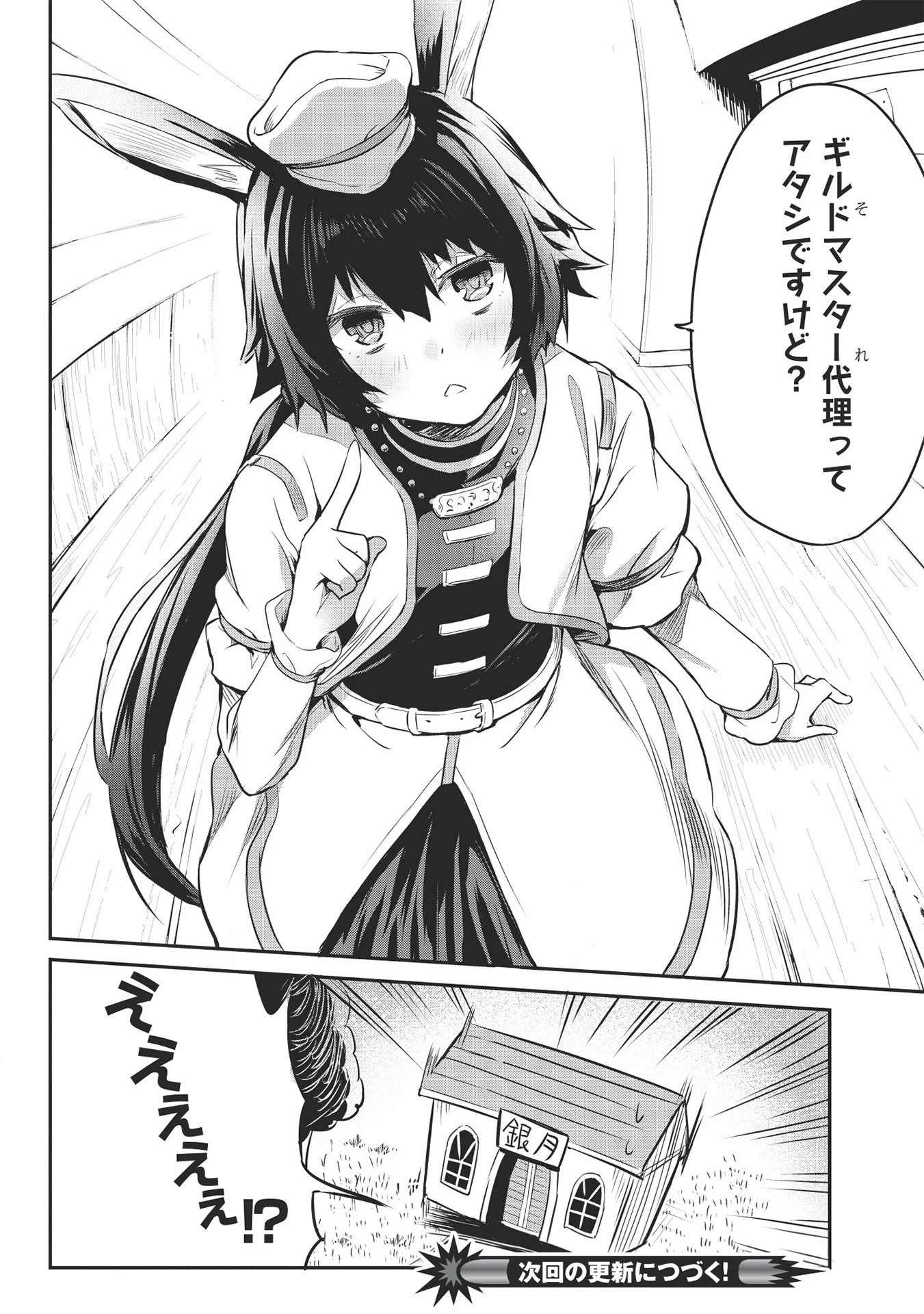 いつでも自宅に帰れる俺は、異世界で行商人をはじめました 第7話 - 14