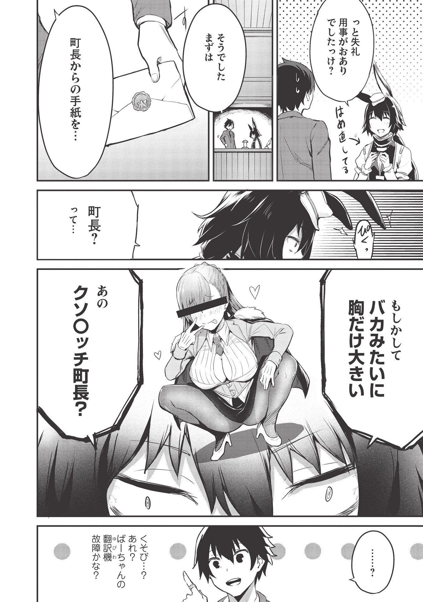 いつでも自宅に帰れる俺は、異世界で行商人をはじめました 第8話 - 4