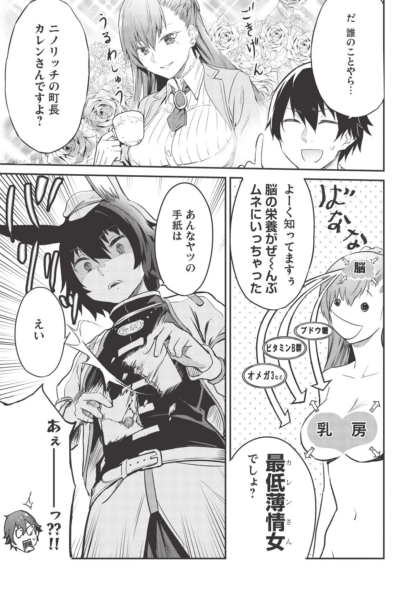 いつでも自宅に帰れる俺は、異世界で行商人をはじめました 第8話 - 5