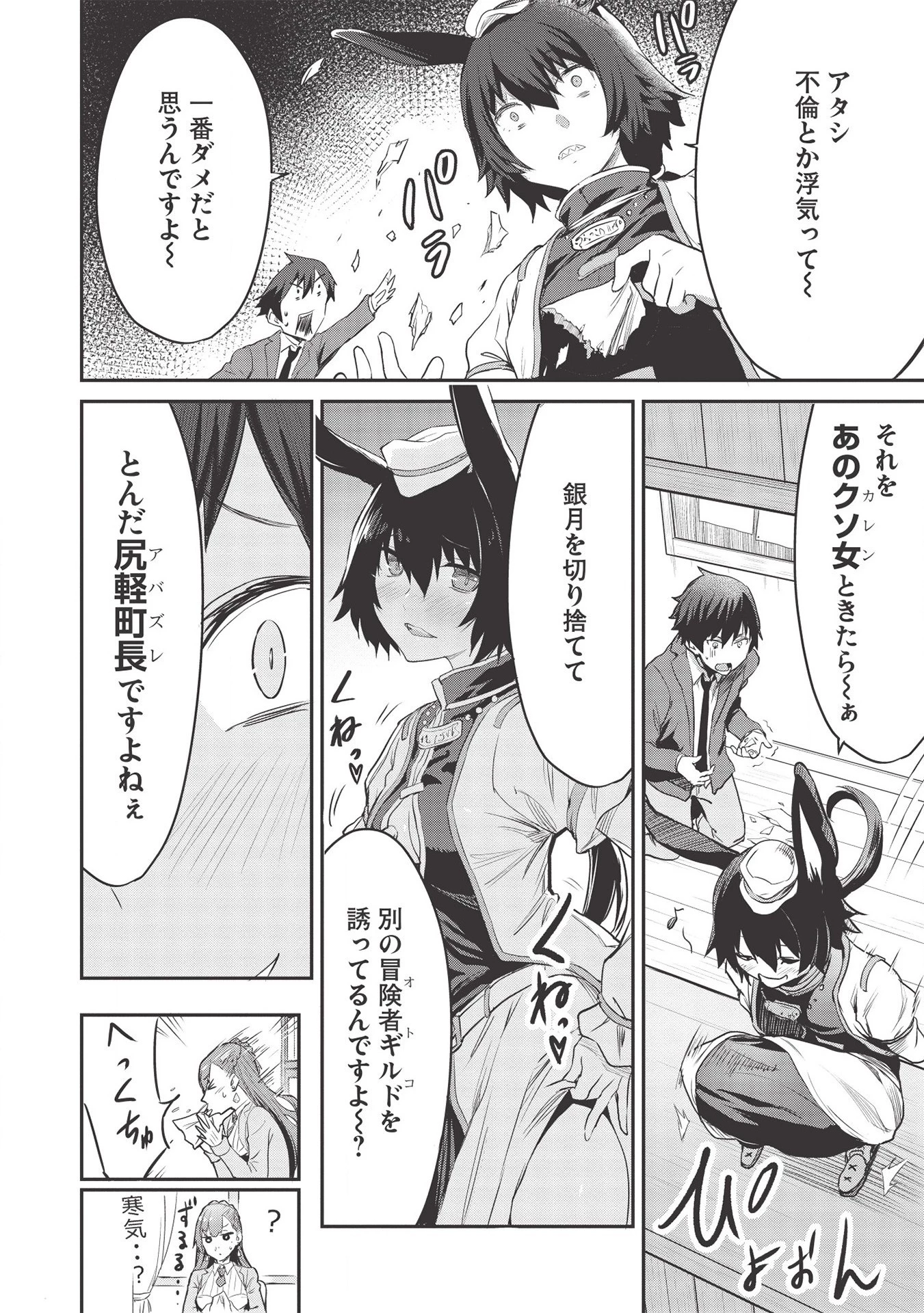 いつでも自宅に帰れる俺は、異世界で行商人をはじめました 第8話 - 6