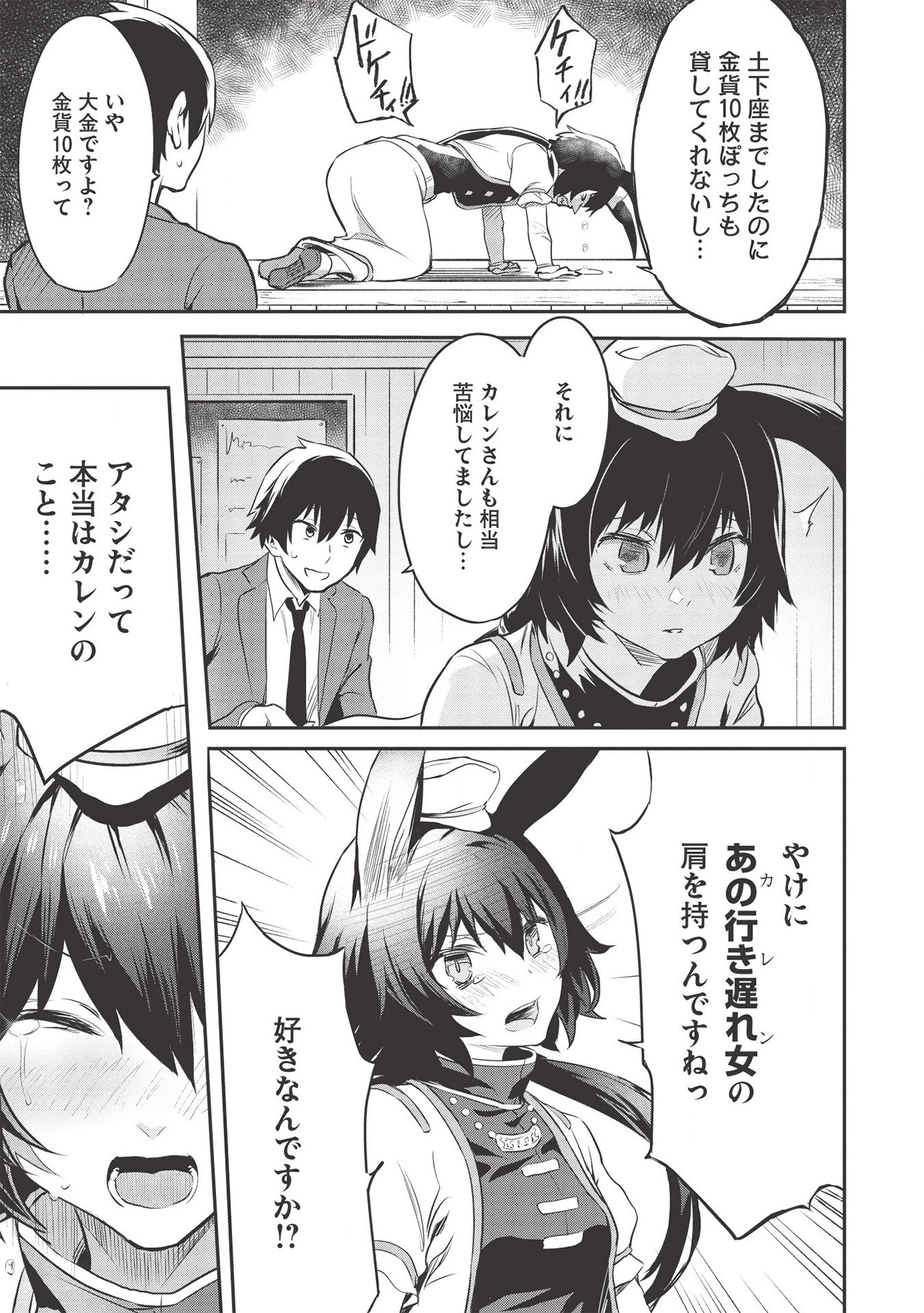 いつでも自宅に帰れる俺は、異世界で行商人をはじめました 第8話 - 7