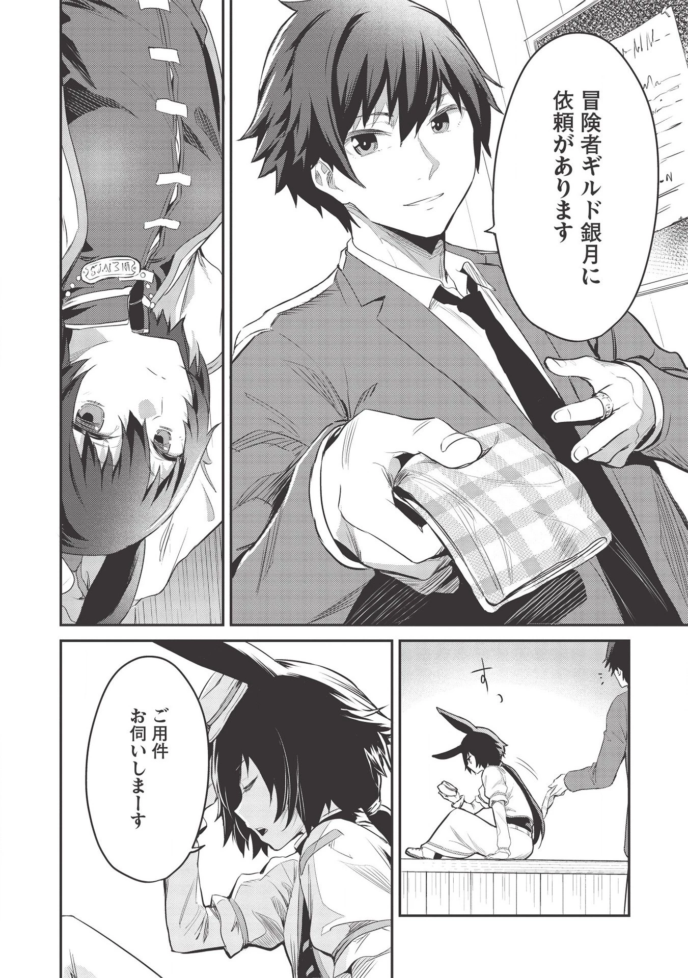 いつでも自宅に帰れる俺は、異世界で行商人をはじめました 第8話 - 10