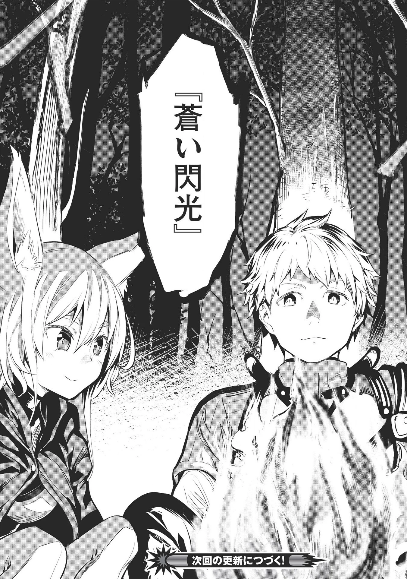 いつでも自宅に帰れる俺は、異世界で行商人をはじめました 第8話 - 13