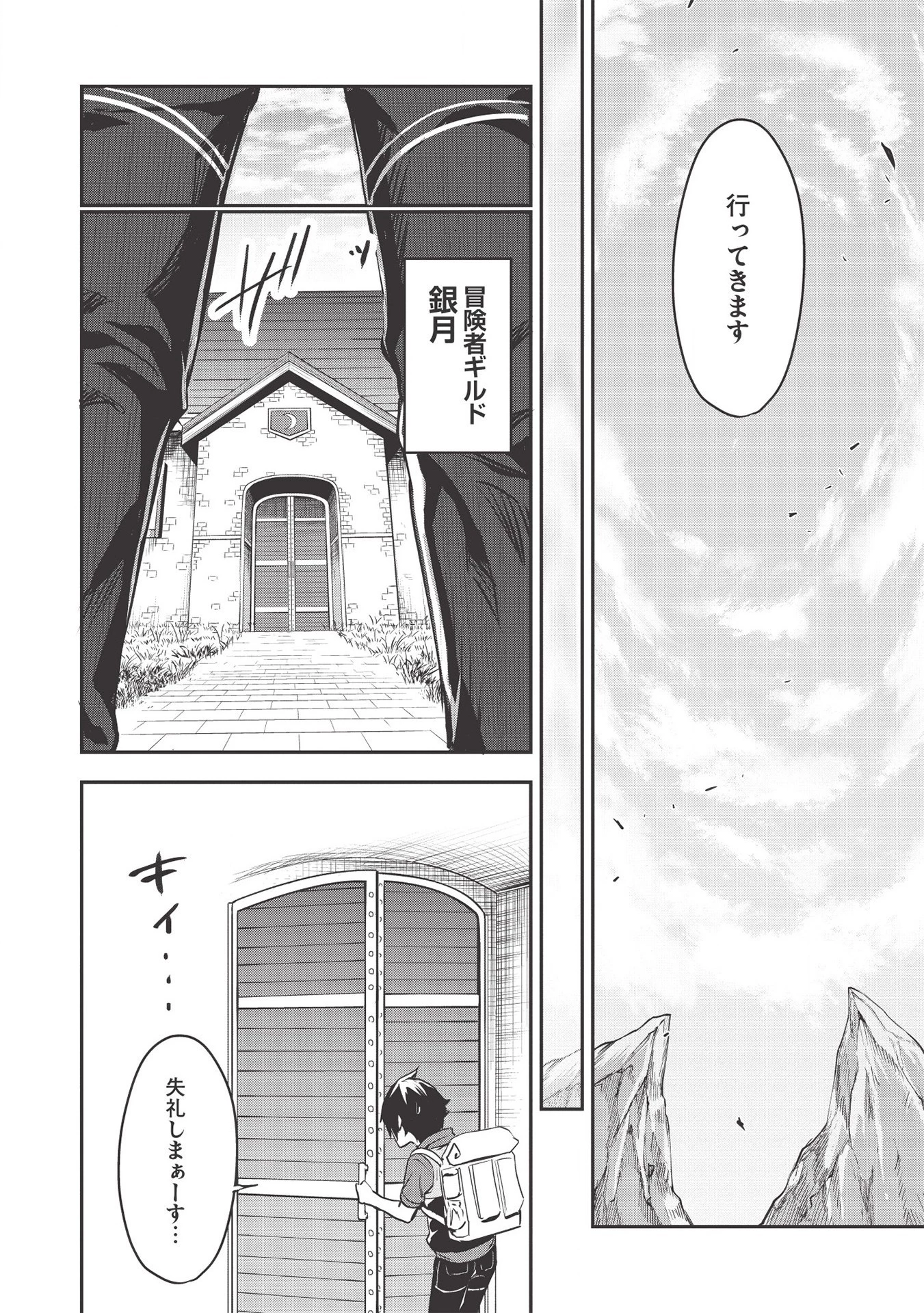 いつでも自宅に帰れる俺は、異世界で行商人をはじめました 第9話 - 4