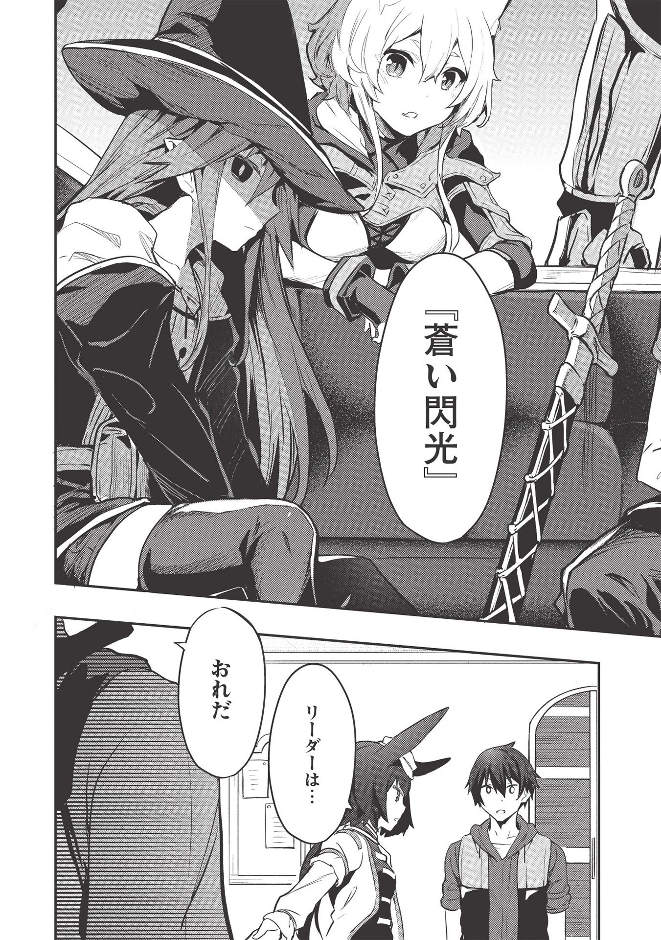 いつでも自宅に帰れる俺は、異世界で行商人をはじめました 第9話 - 7