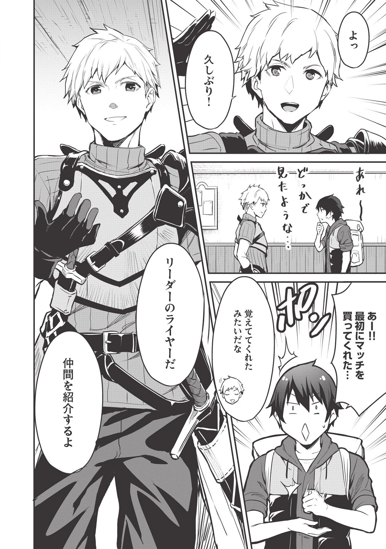 いつでも自宅に帰れる俺は、異世界で行商人をはじめました 第9話 - 8