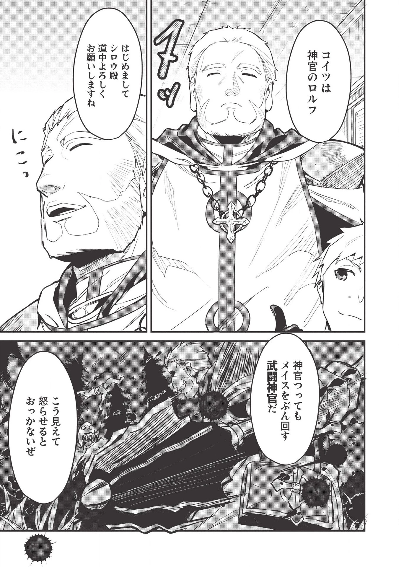 いつでも自宅に帰れる俺は、異世界で行商人をはじめました 第9話 - 9