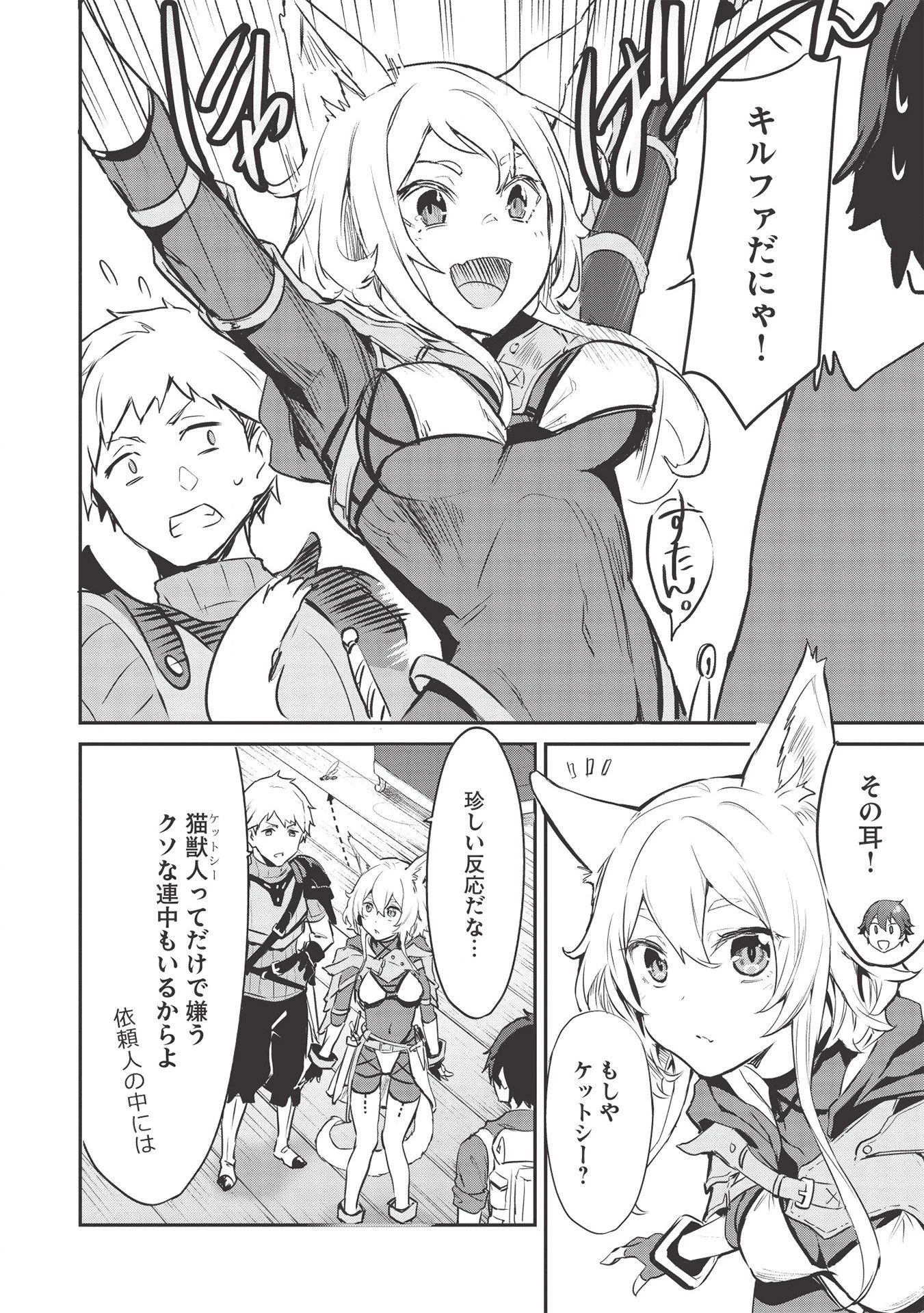 いつでも自宅に帰れる俺は、異世界で行商人をはじめました 第9話 - 12