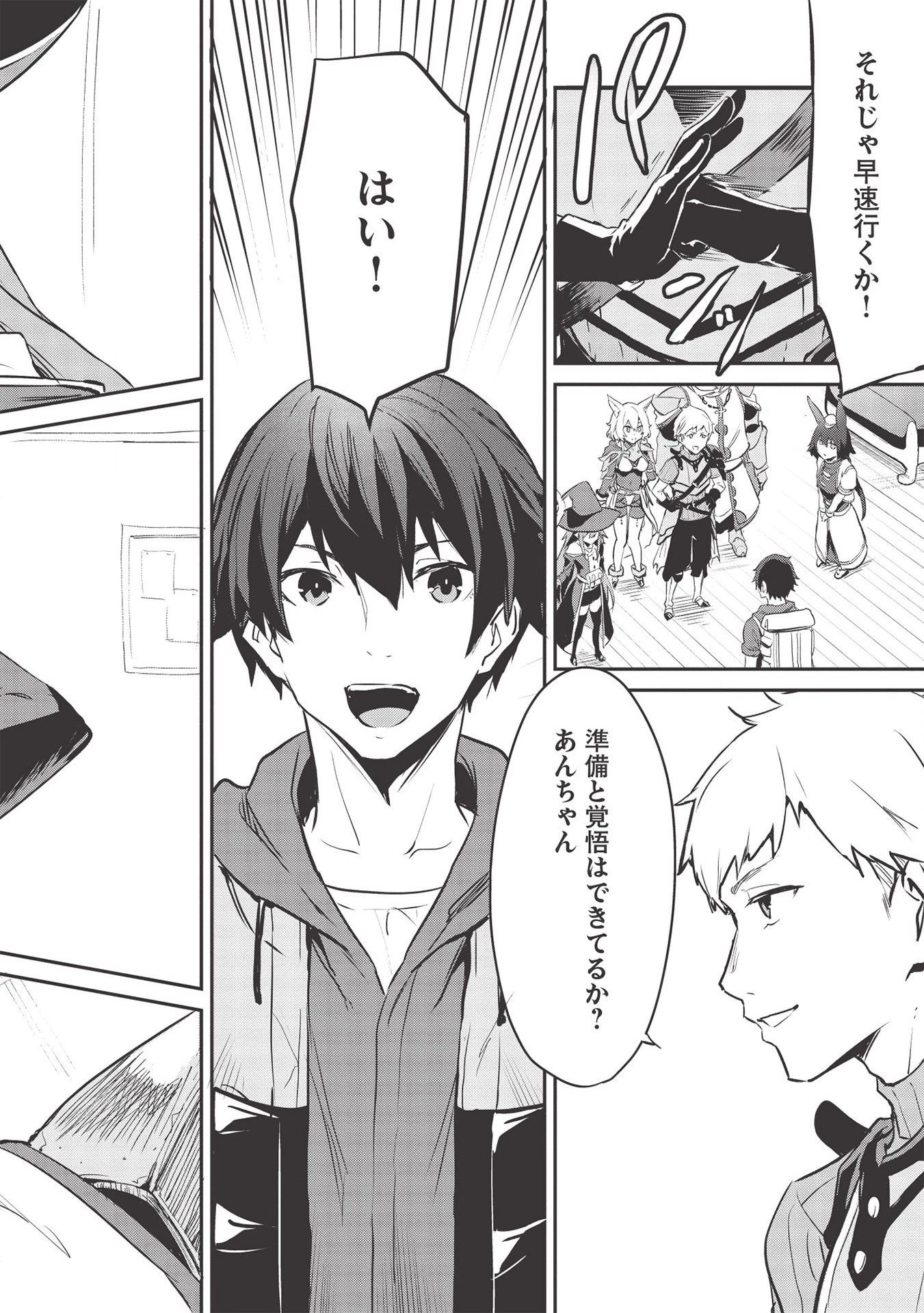 いつでも自宅に帰れる俺は、異世界で行商人をはじめました 第9話 - 14