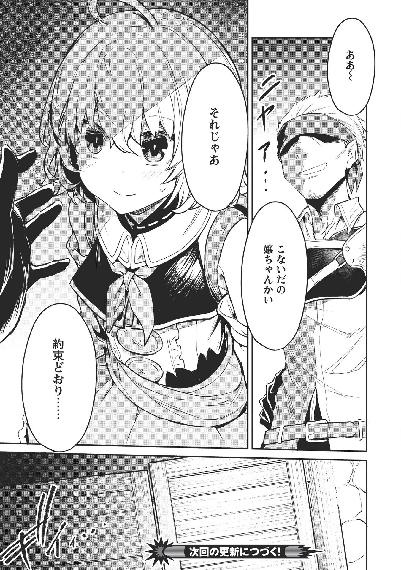 いつでも自宅に帰れる俺は、異世界で行商人をはじめました 第9話 - 17