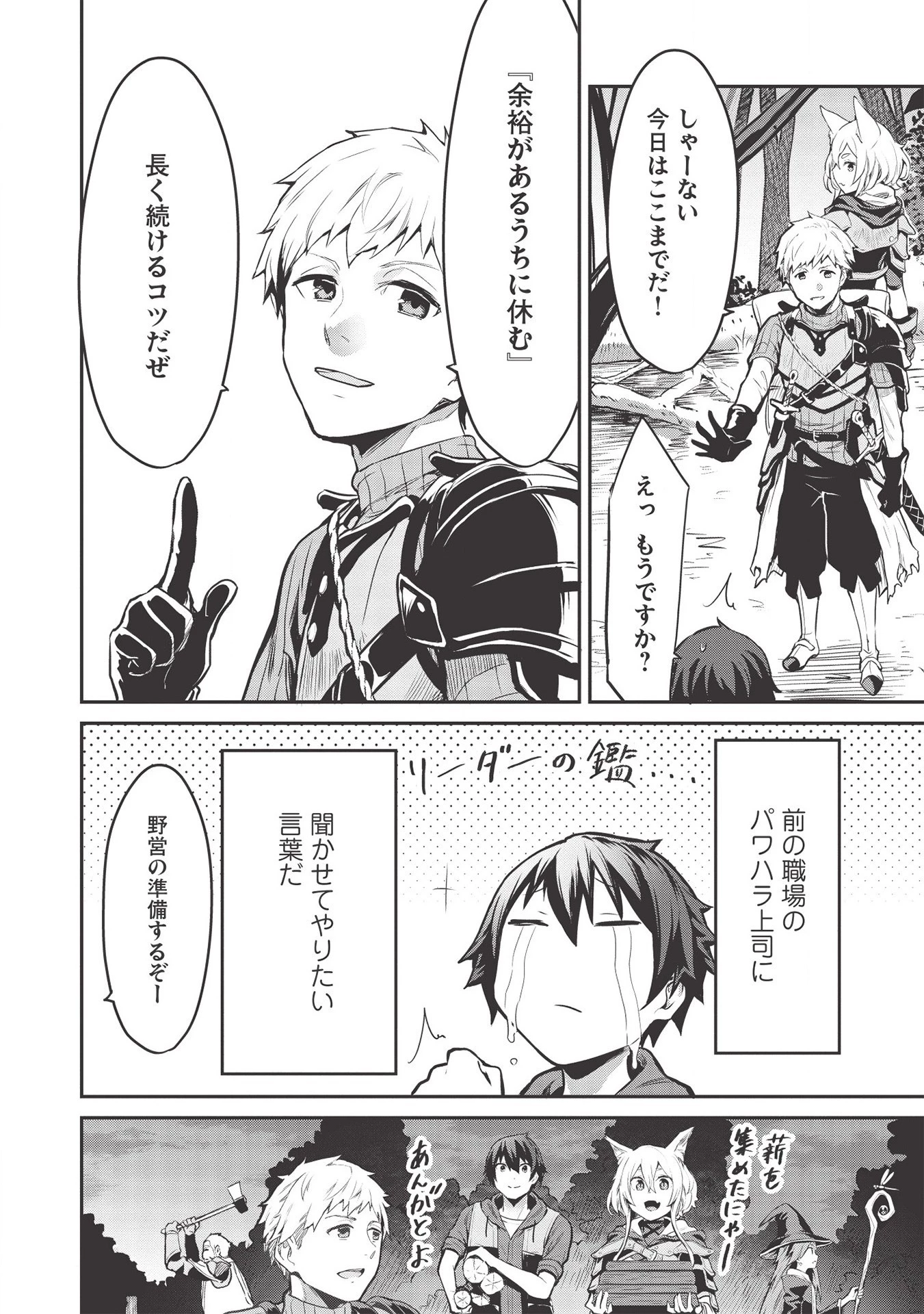 いつでも自宅に帰れる俺は、異世界で行商人をはじめました 第10話 - 4