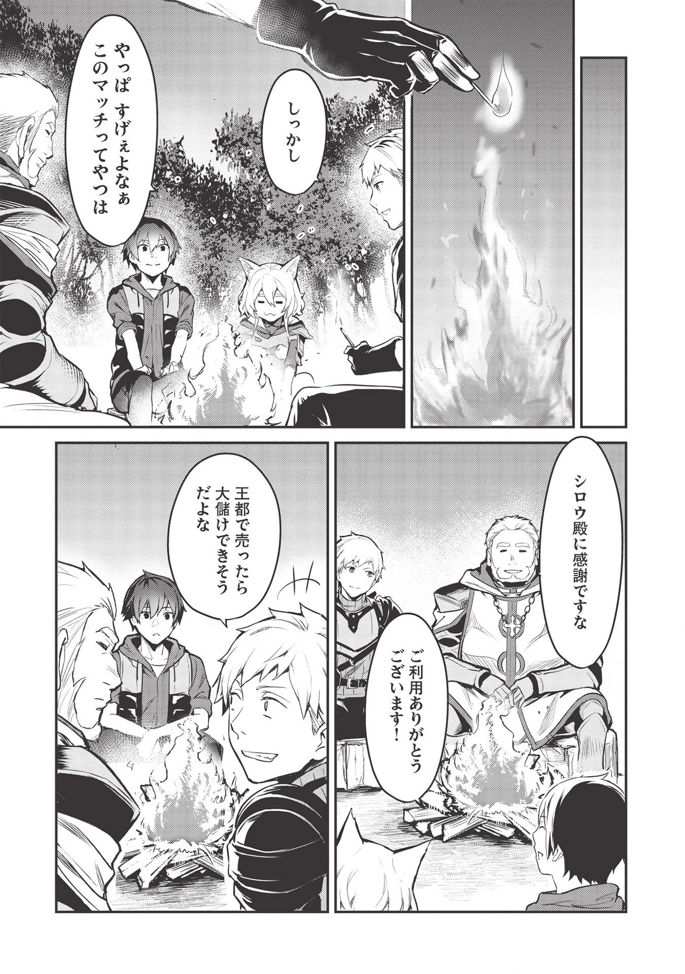 いつでも自宅に帰れる俺は、異世界で行商人をはじめました 第10話 - 5