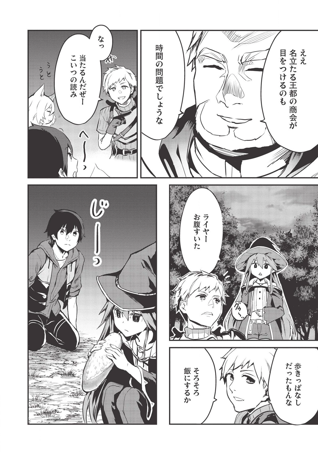 いつでも自宅に帰れる俺は、異世界で行商人をはじめました 第10話 - 6