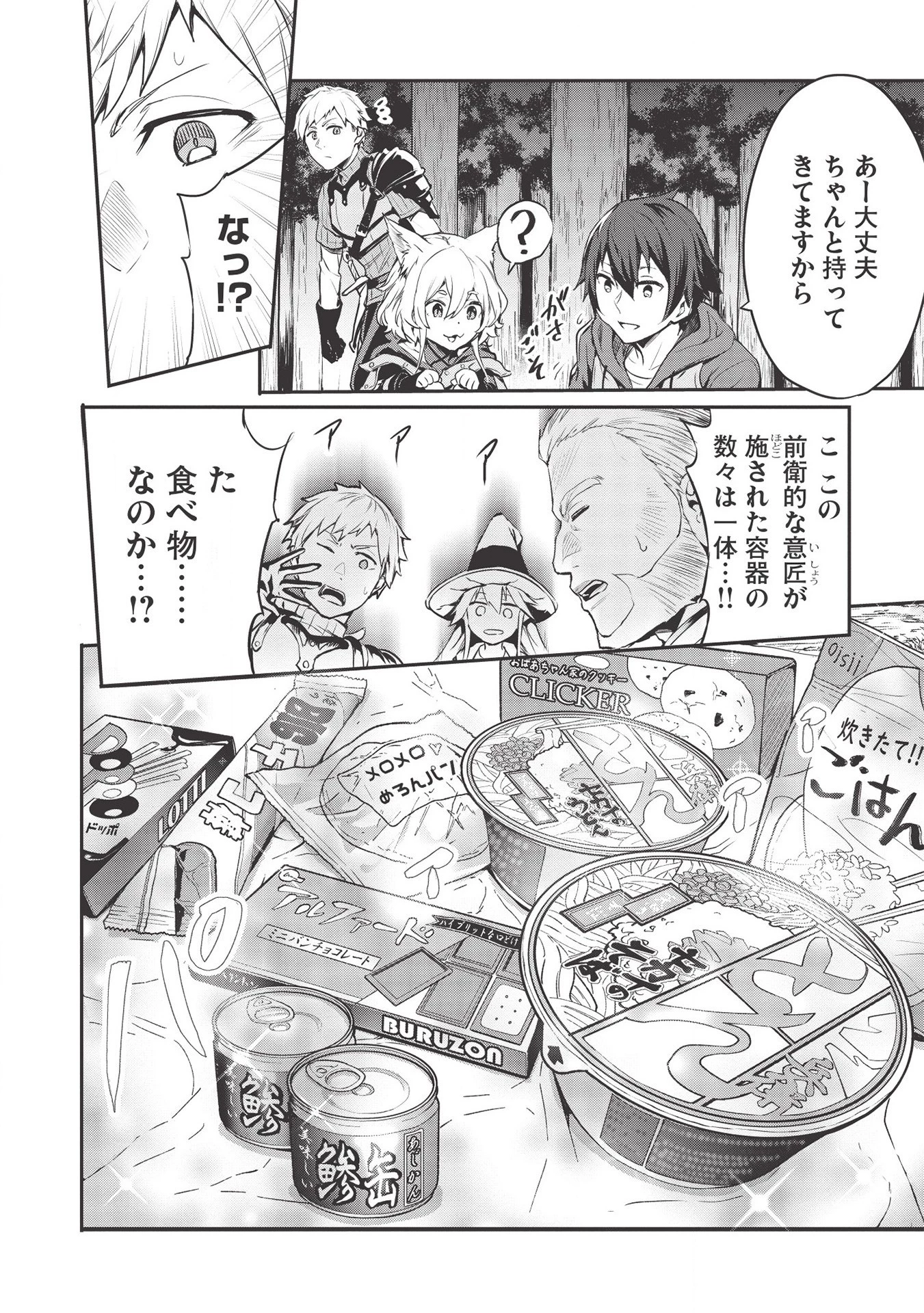 いつでも自宅に帰れる俺は、異世界で行商人をはじめました 第10話 - 8