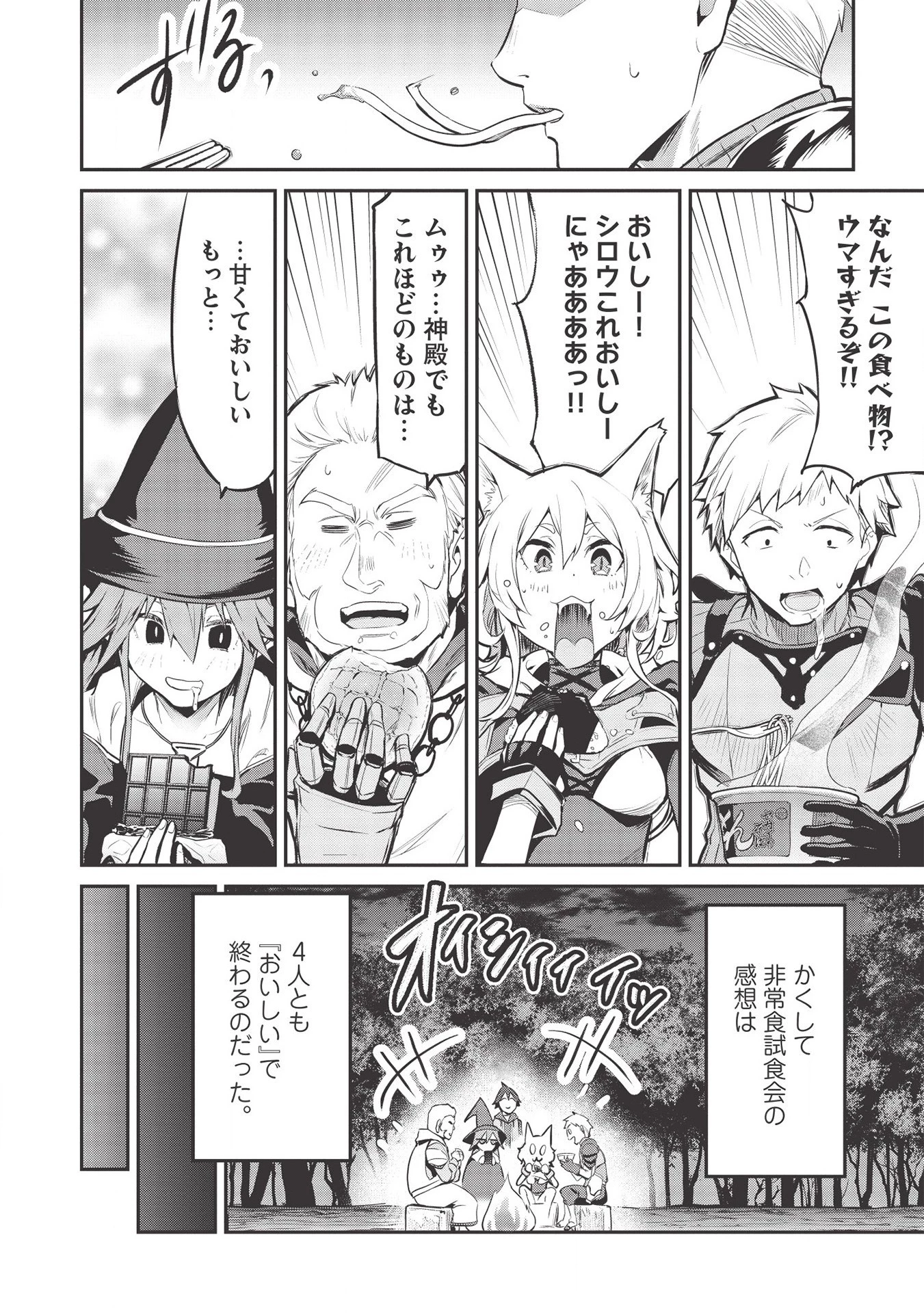 いつでも自宅に帰れる俺は、異世界で行商人をはじめました 第10話 - 10