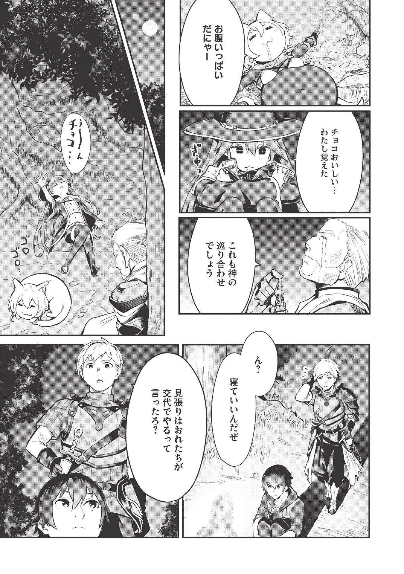 いつでも自宅に帰れる俺は、異世界で行商人をはじめました 第10話 - 11