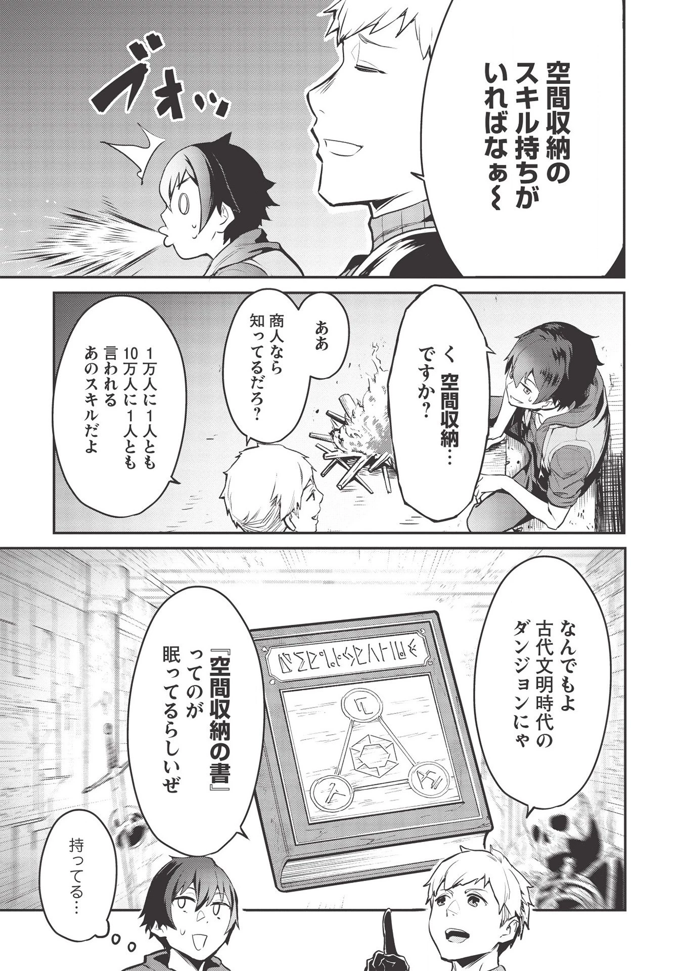 いつでも自宅に帰れる俺は、異世界で行商人をはじめました 第10話 - 13