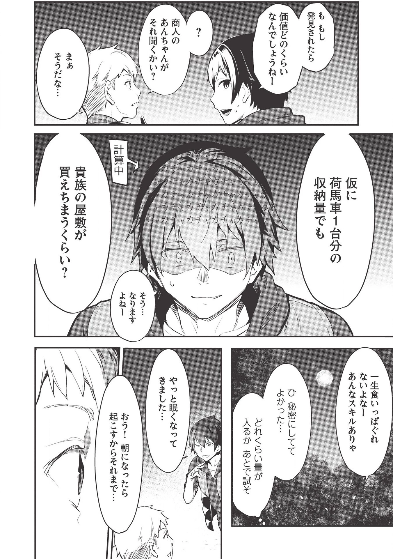 いつでも自宅に帰れる俺は、異世界で行商人をはじめました 第10話 - 14