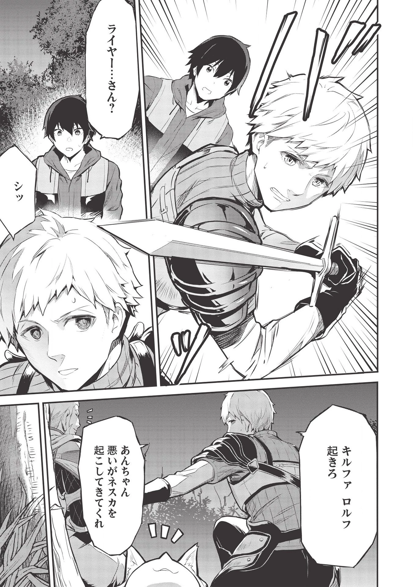 いつでも自宅に帰れる俺は、異世界で行商人をはじめました 第10話 - 15