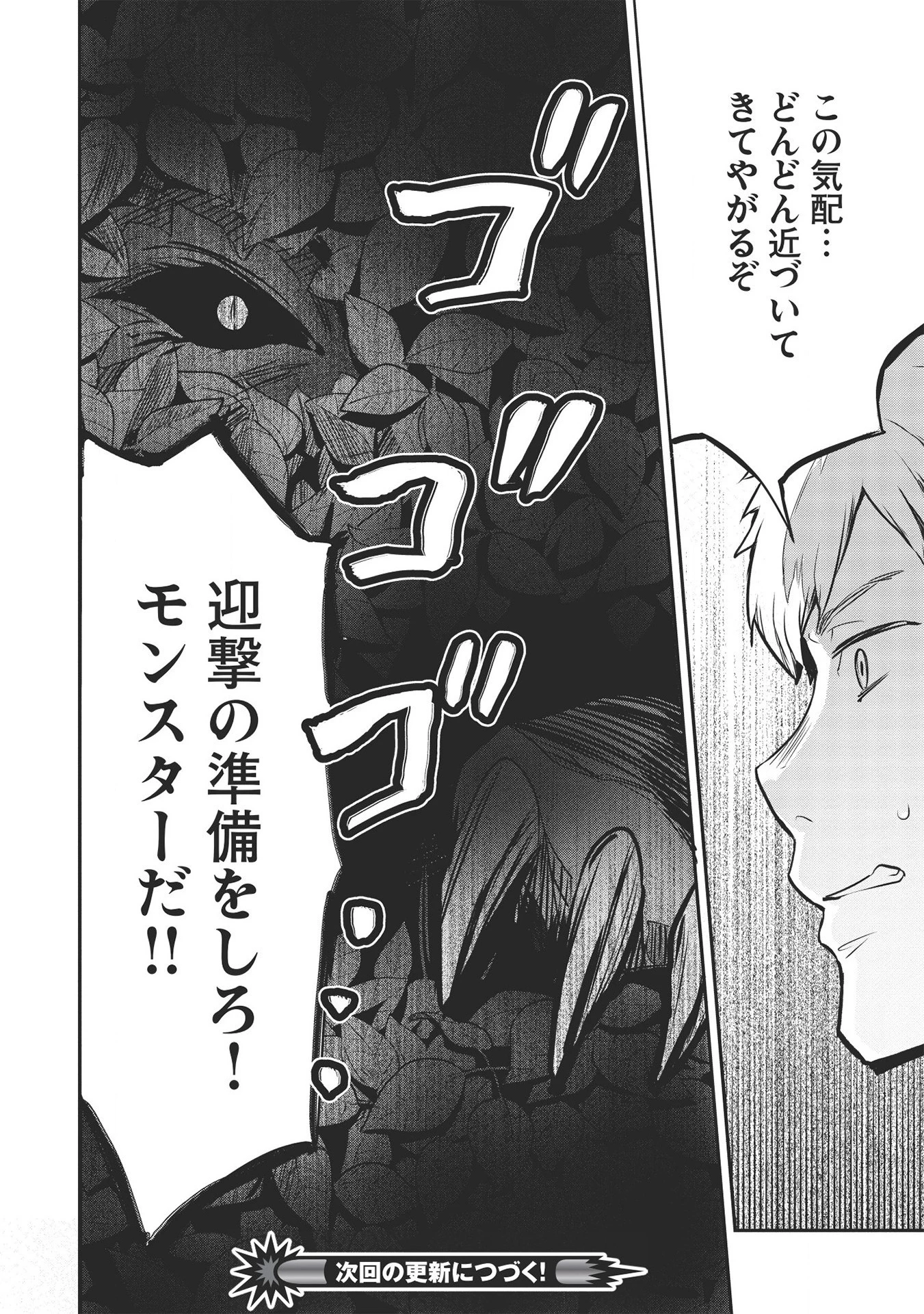 いつでも自宅に帰れる俺は、異世界で行商人をはじめました 第10話 - 16