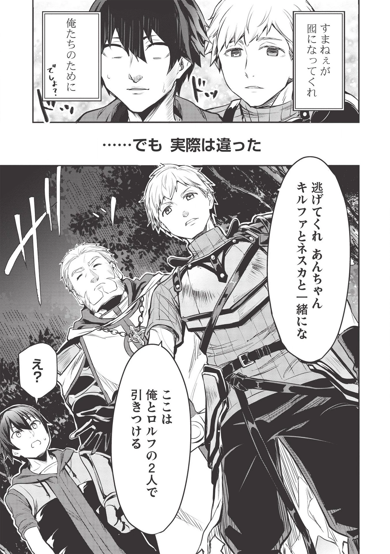 いつでも自宅に帰れる俺は、異世界で行商人をはじめました 第11話 - 7