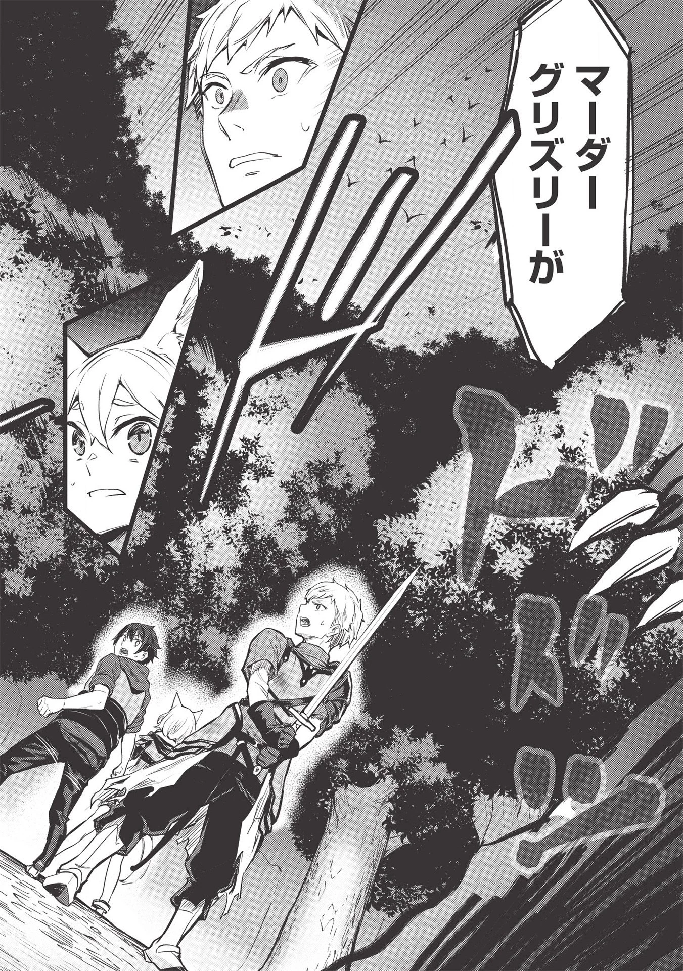 いつでも自宅に帰れる俺は、異世界で行商人をはじめました 第11話 - 10