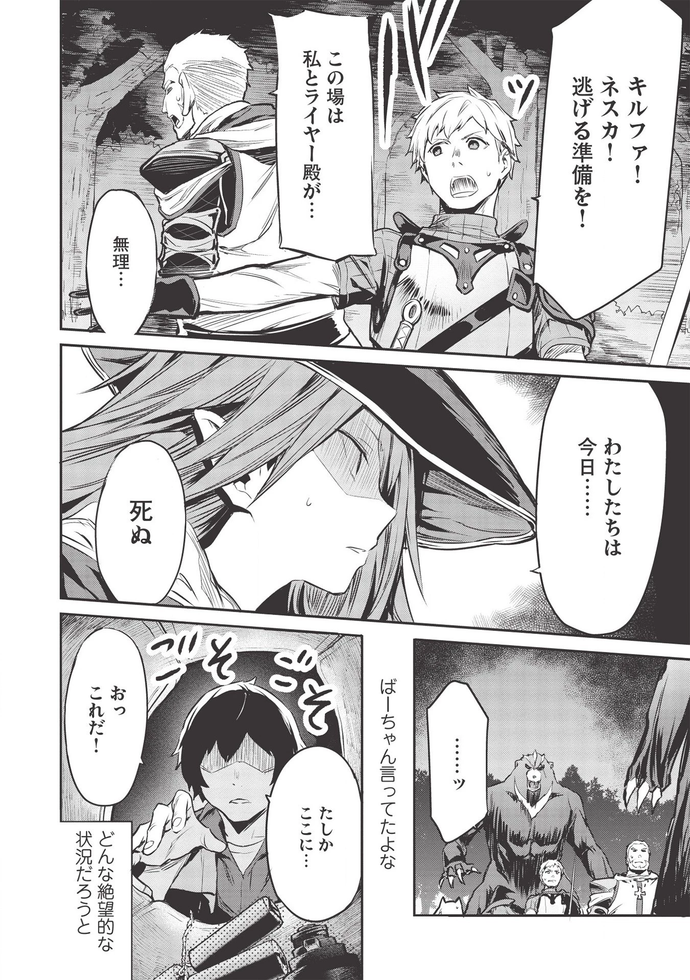 いつでも自宅に帰れる俺は、異世界で行商人をはじめました 第11話 - 12