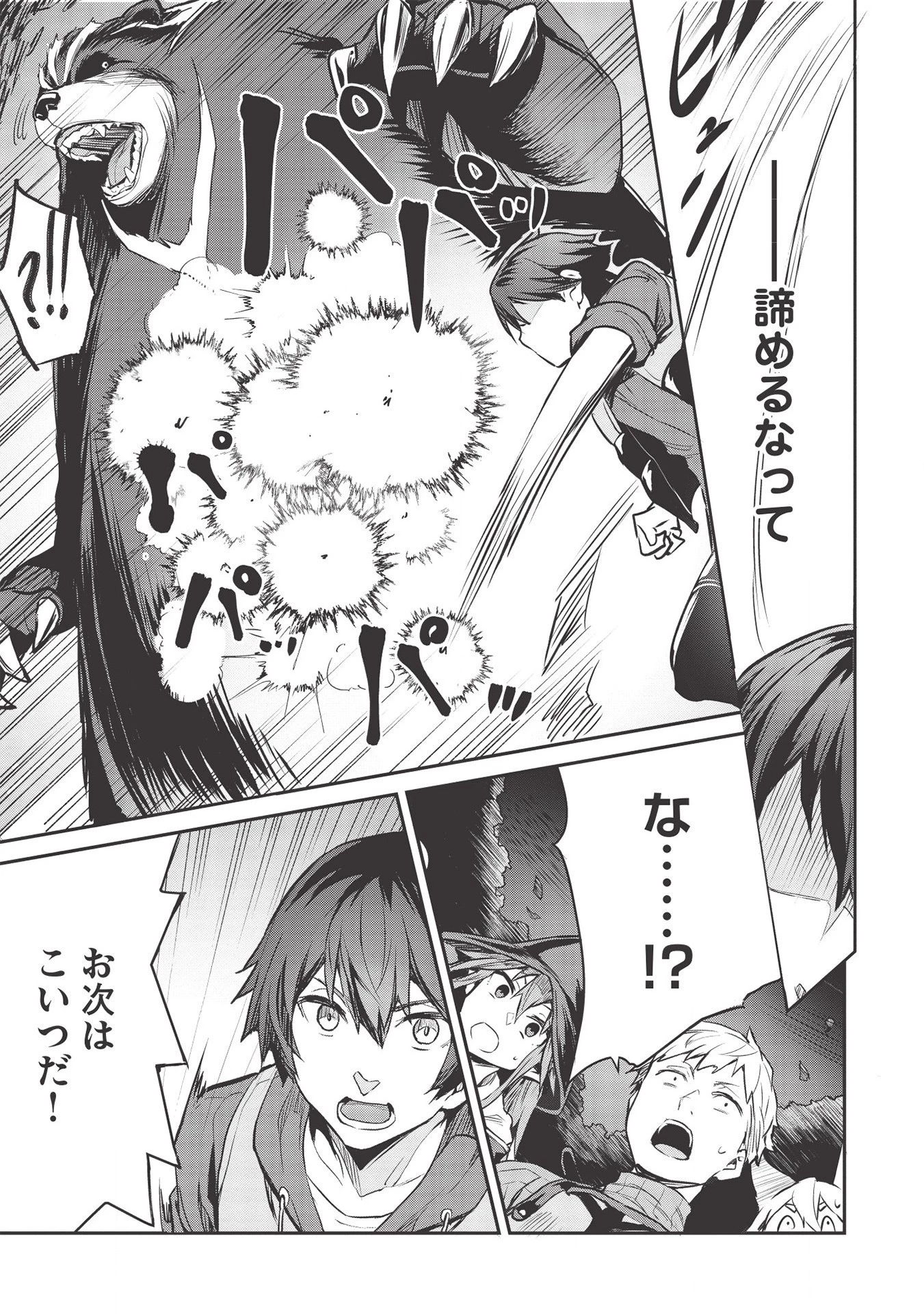 いつでも自宅に帰れる俺は、異世界で行商人をはじめました 第11話 - 13