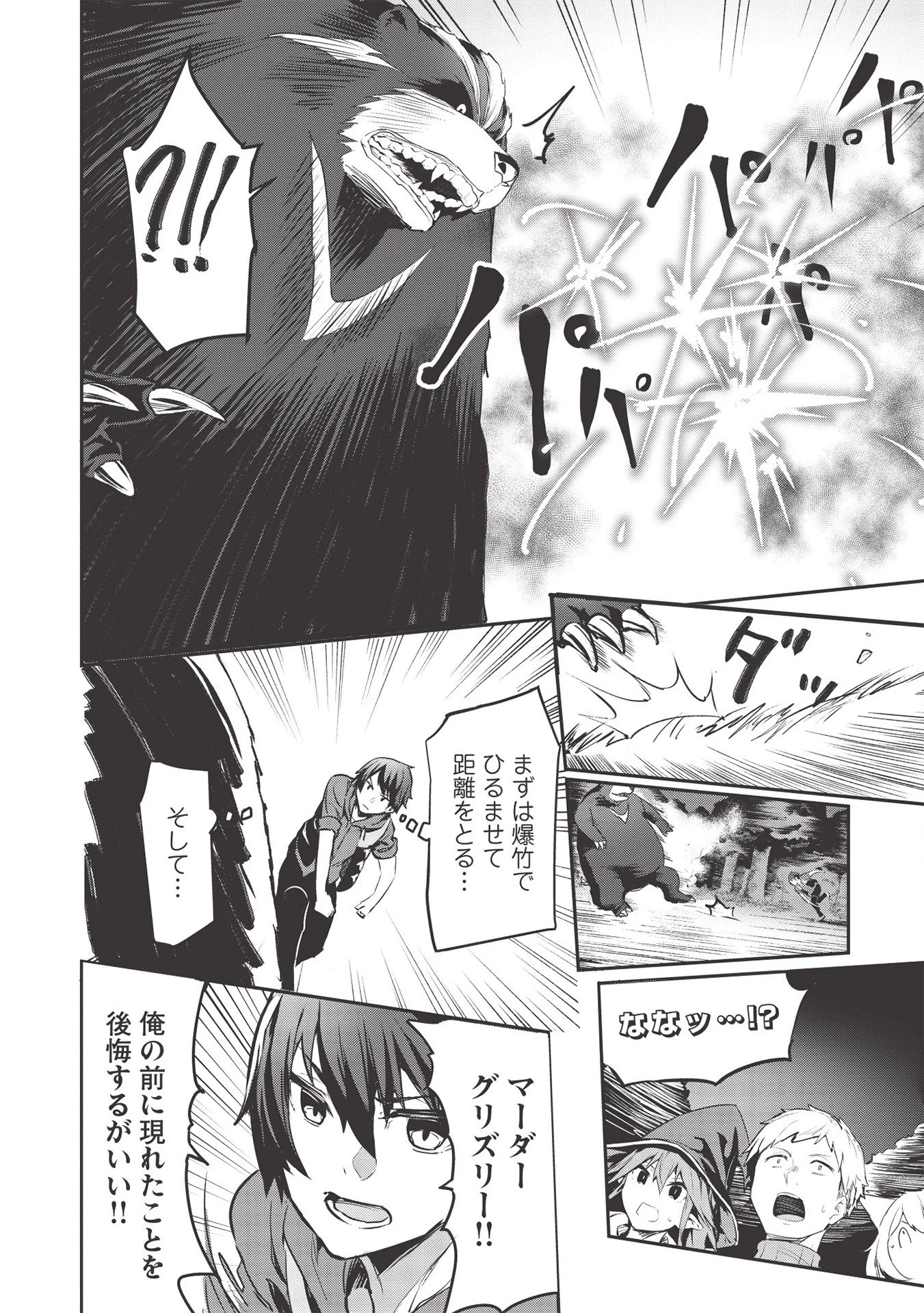 いつでも自宅に帰れる俺は、異世界で行商人をはじめました 第12話 - 4