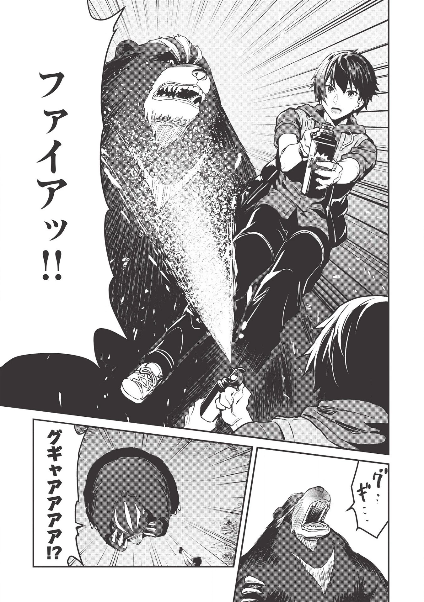 いつでも自宅に帰れる俺は、異世界で行商人をはじめました 第12話 - 5