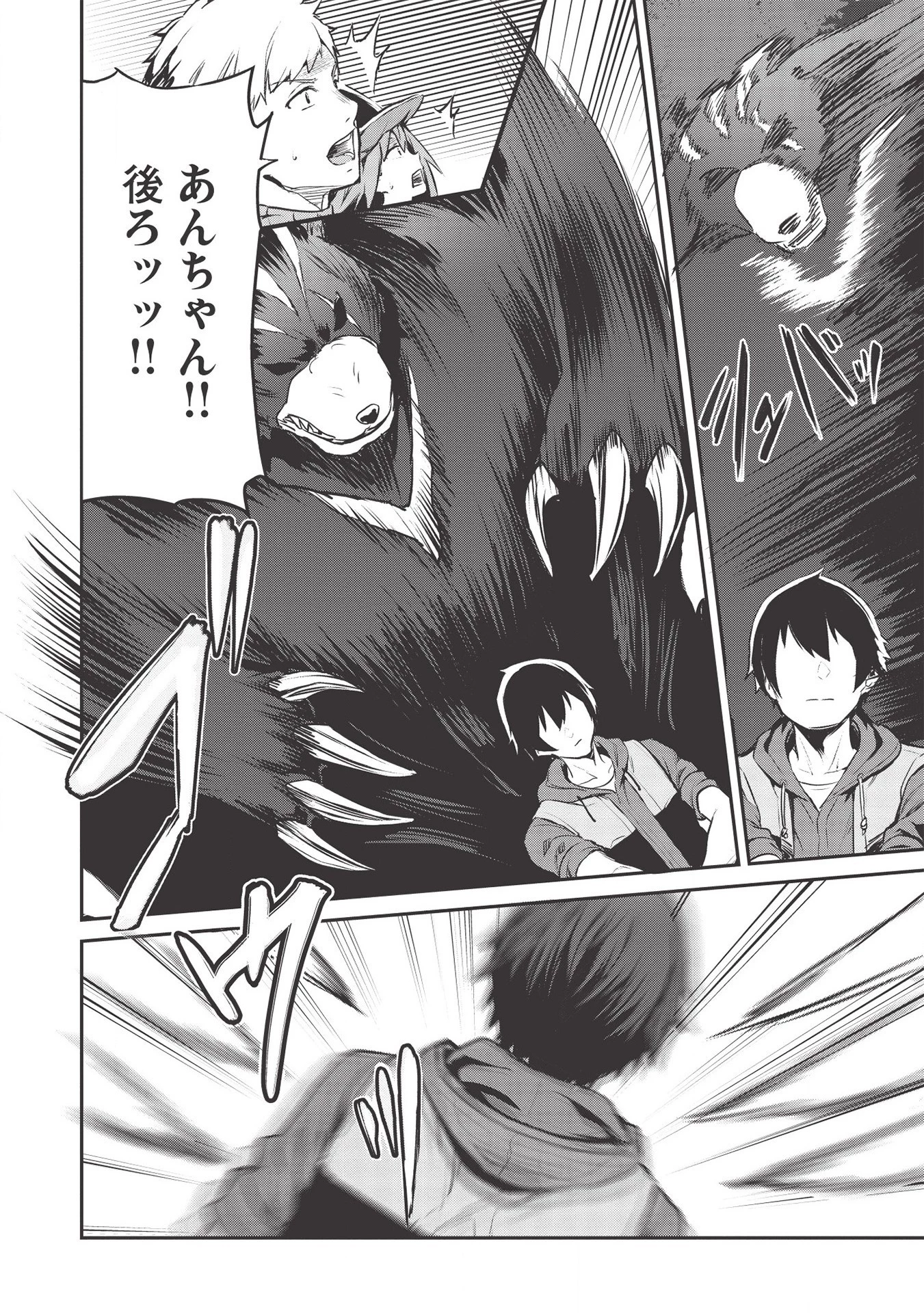 いつでも自宅に帰れる俺は、異世界で行商人をはじめました 第12話 - 6