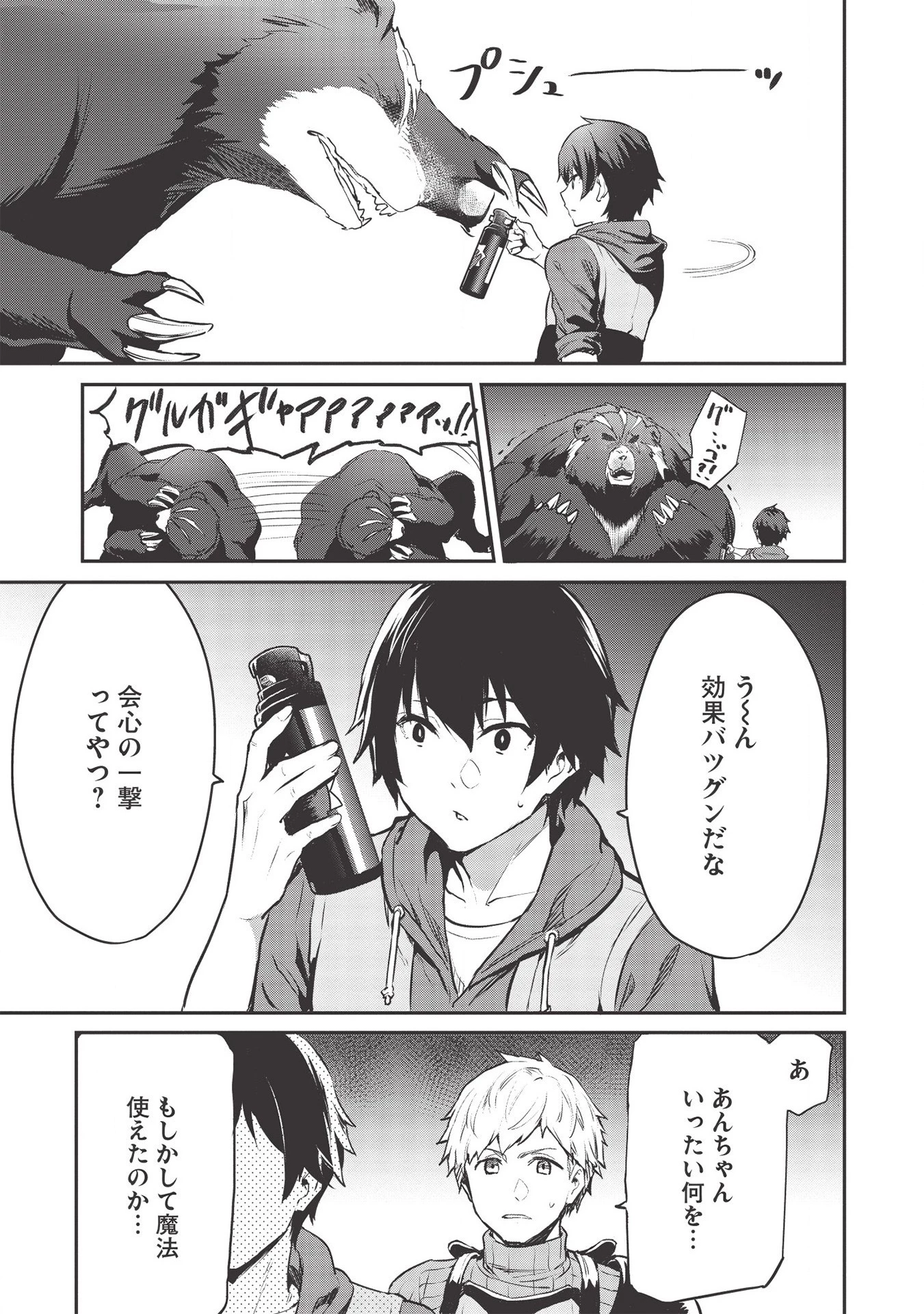 いつでも自宅に帰れる俺は、異世界で行商人をはじめました 第12話 - 7