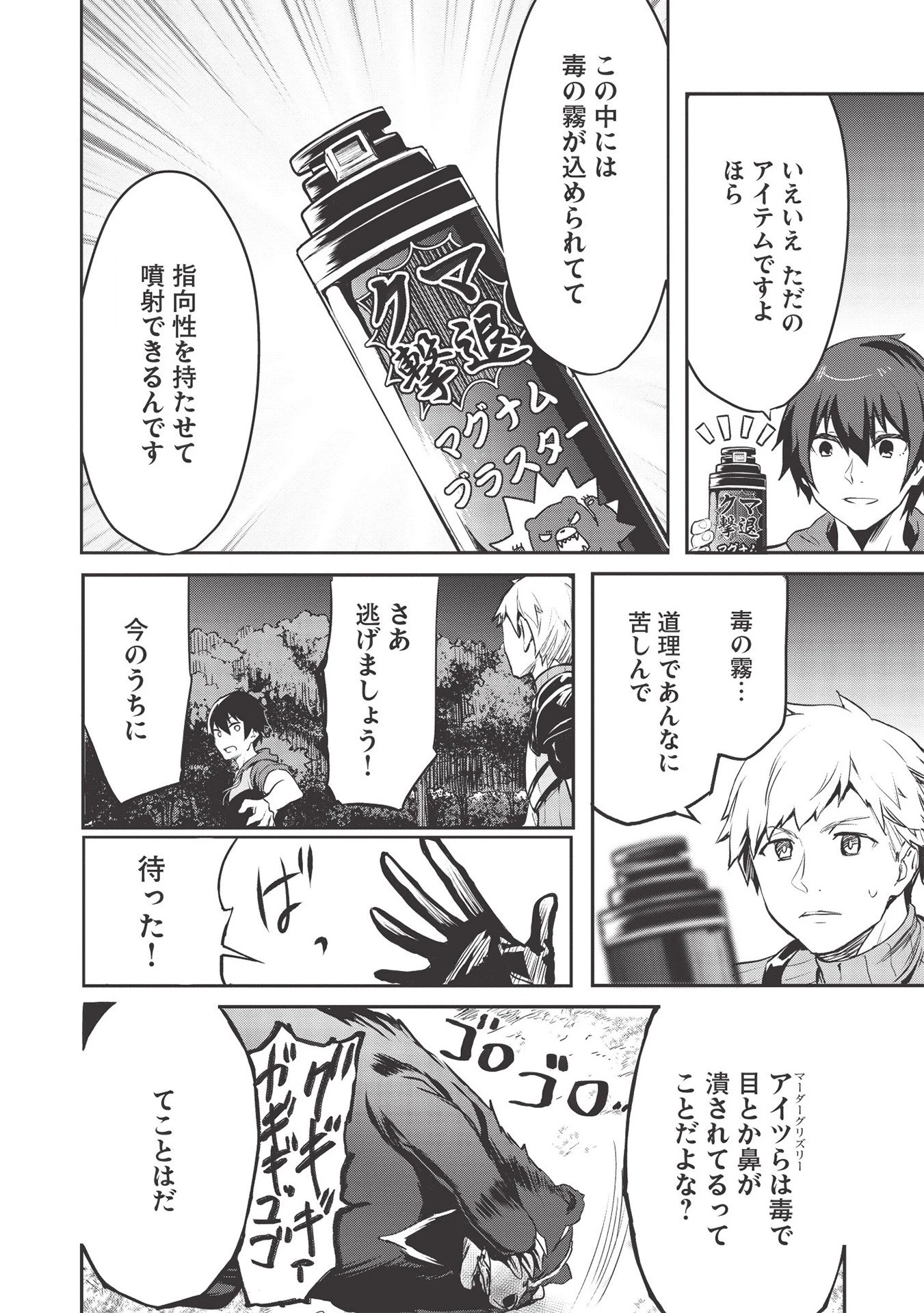 いつでも自宅に帰れる俺は、異世界で行商人をはじめました 第12話 - 8