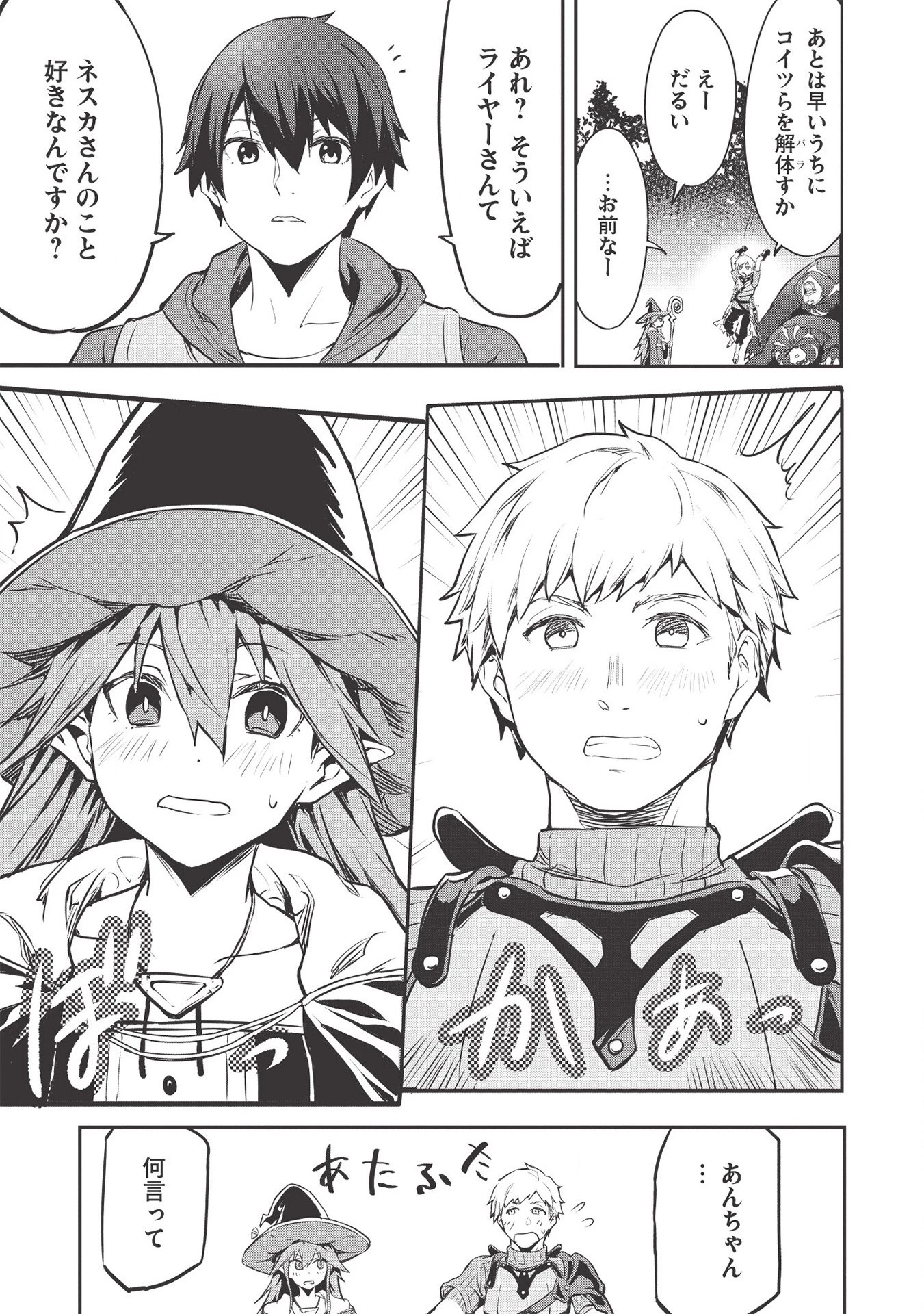 いつでも自宅に帰れる俺は、異世界で行商人をはじめました 第12話 - 11