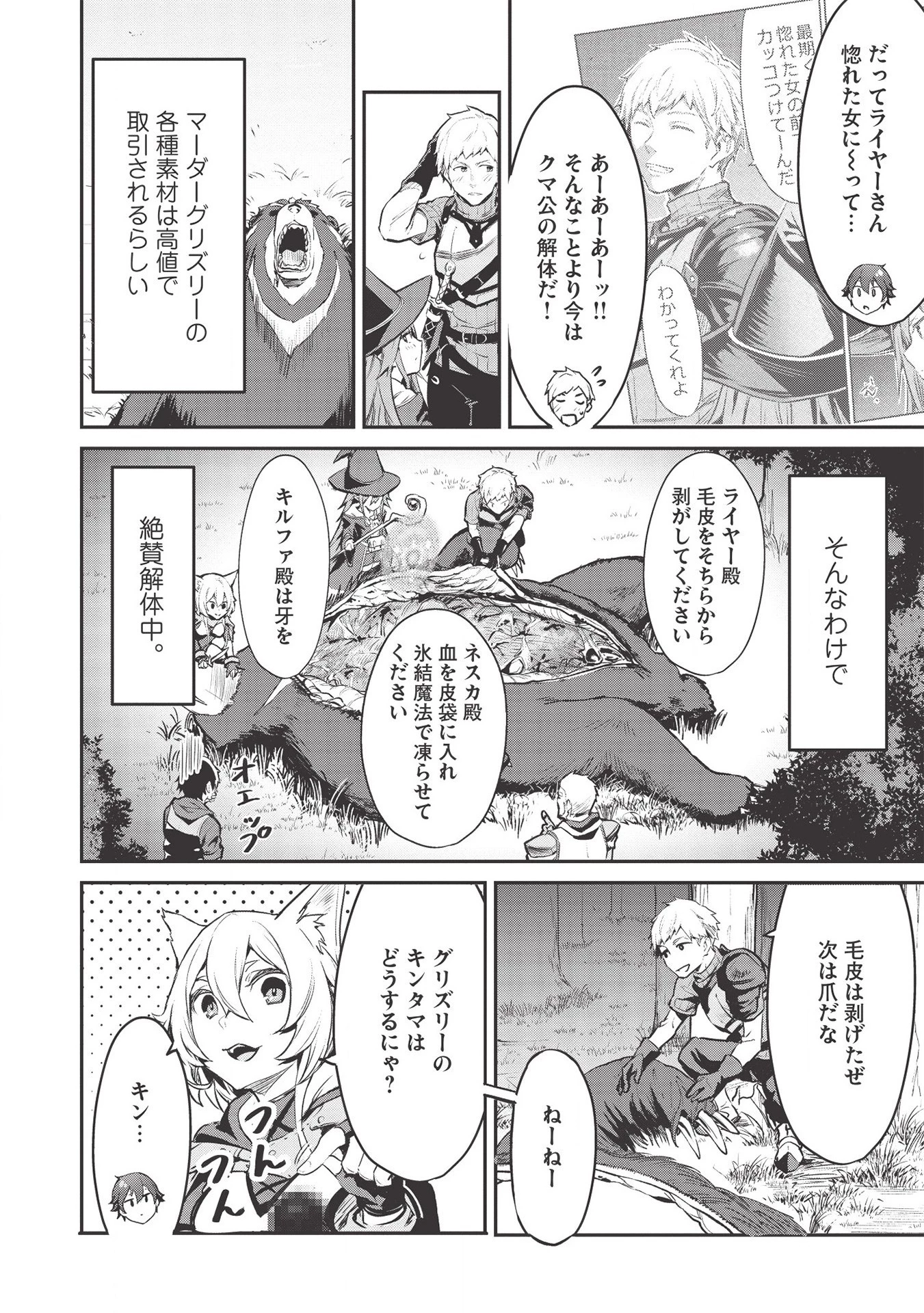 いつでも自宅に帰れる俺は、異世界で行商人をはじめました 第12話 - 12