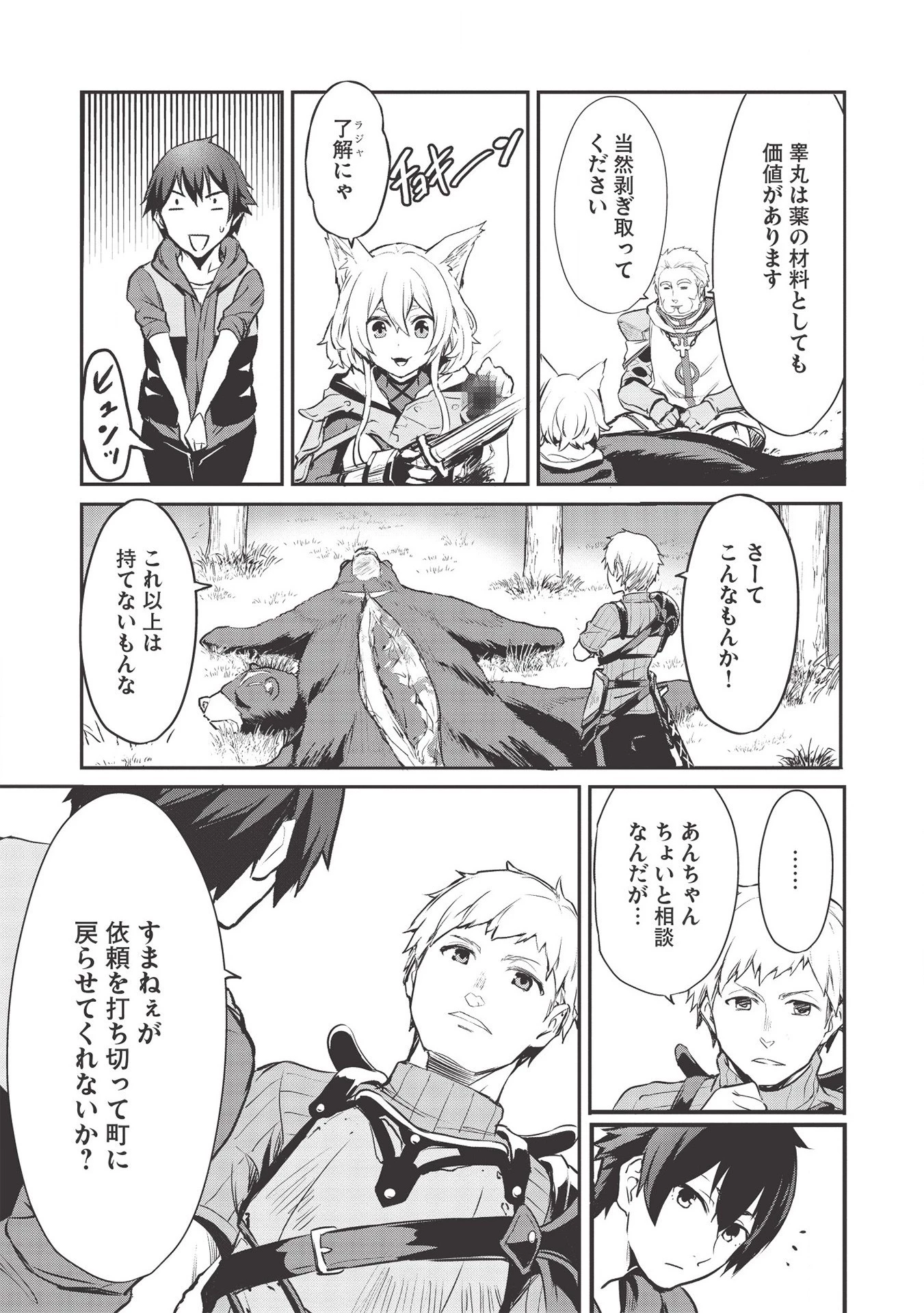 いつでも自宅に帰れる俺は、異世界で行商人をはじめました 第12話 - 13