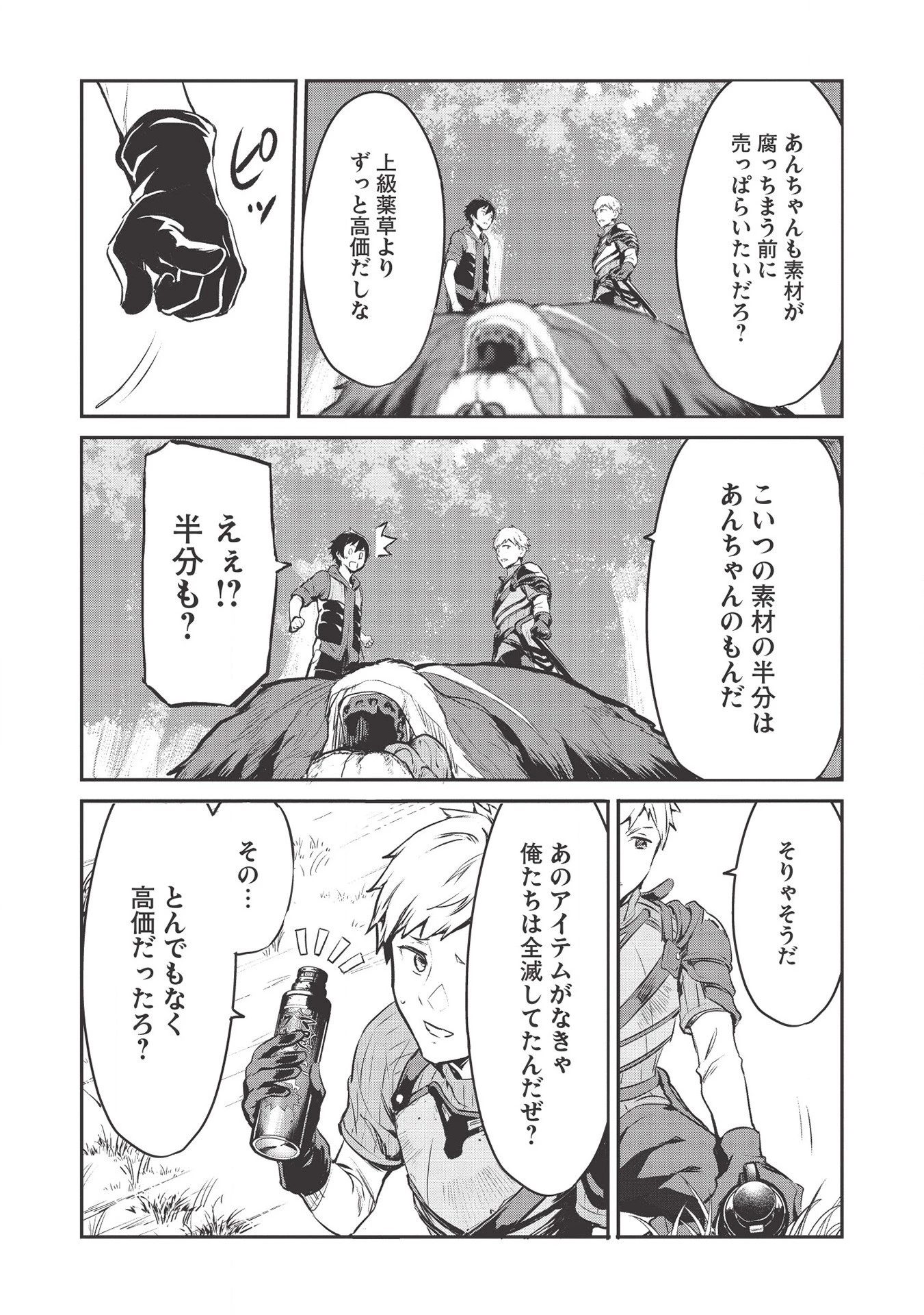 いつでも自宅に帰れる俺は、異世界で行商人をはじめました 第12話 - 14