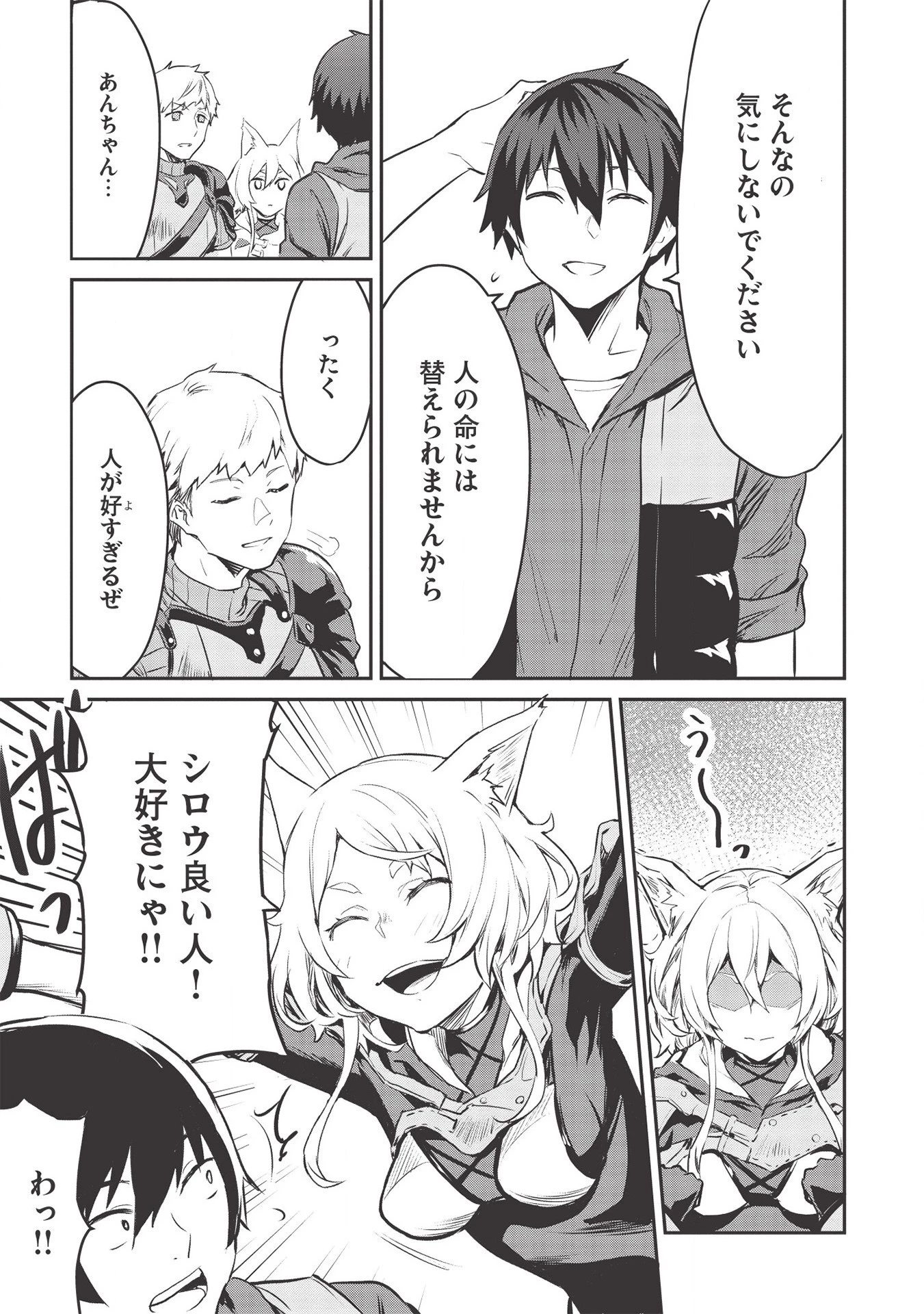 いつでも自宅に帰れる俺は、異世界で行商人をはじめました 第12話 - 15