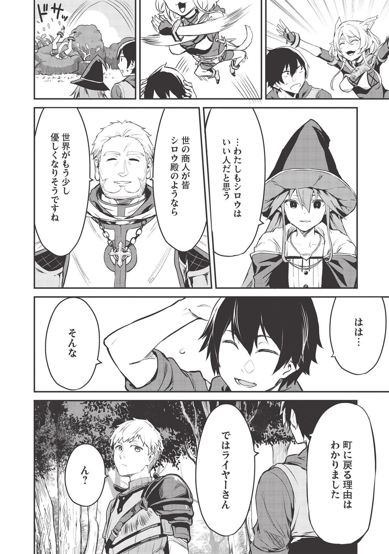 いつでも自宅に帰れる俺は、異世界で行商人をはじめました 第12話 - 16