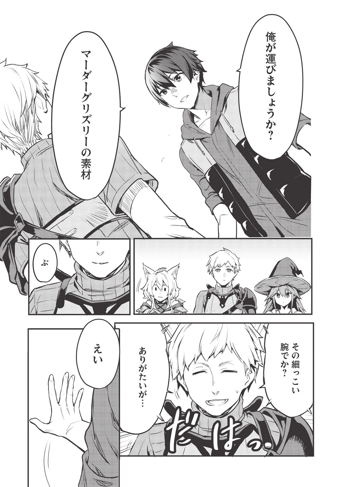 いつでも自宅に帰れる俺は、異世界で行商人をはじめました 第12話 - 17