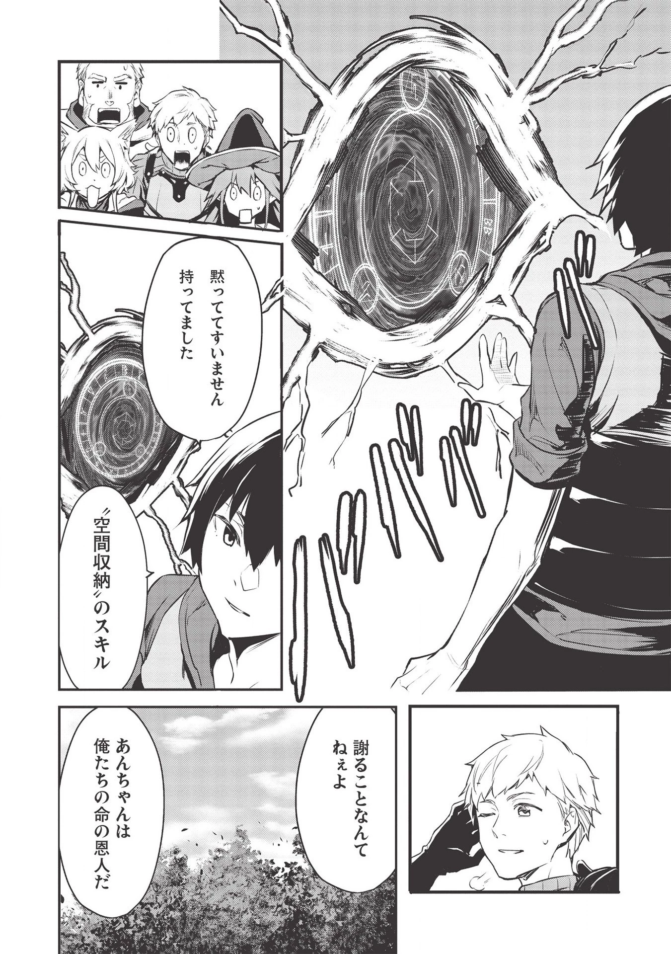 いつでも自宅に帰れる俺は、異世界で行商人をはじめました 第12話 - 18