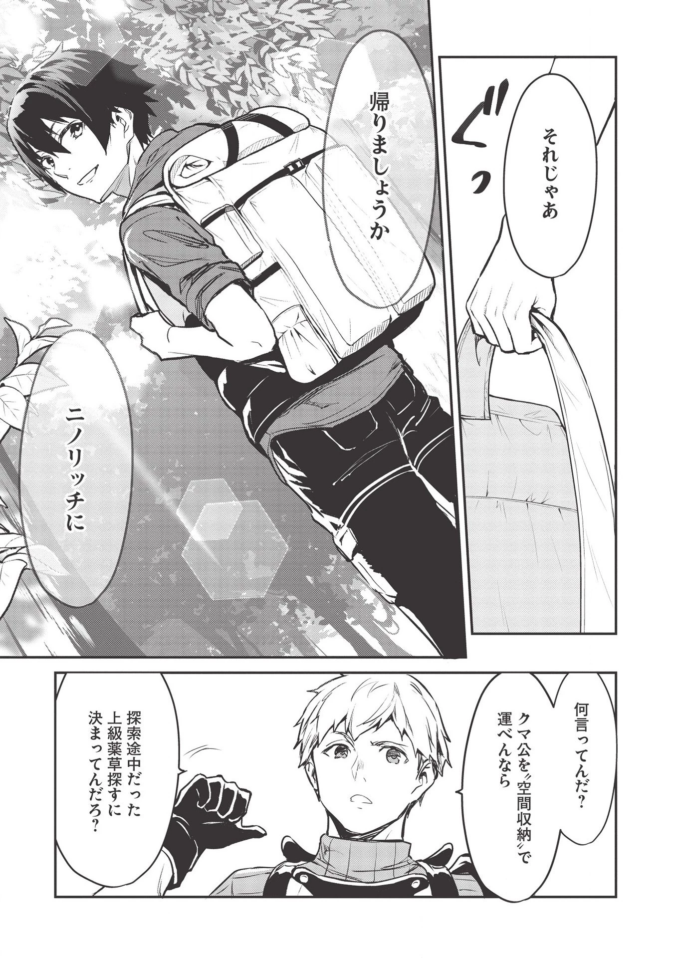 いつでも自宅に帰れる俺は、異世界で行商人をはじめました 第12話 - 19