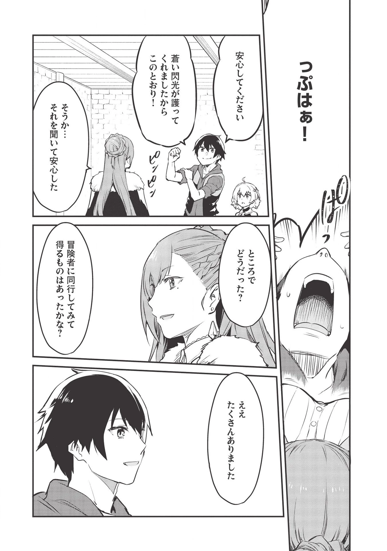 いつでも自宅に帰れる俺は、異世界で行商人をはじめました 第14話 - 6