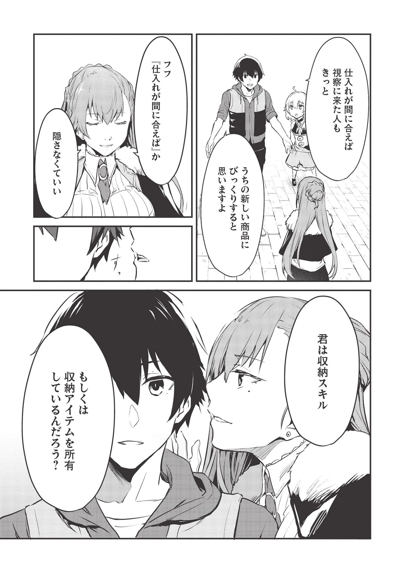 いつでも自宅に帰れる俺は、異世界で行商人をはじめました 第14話 - 7