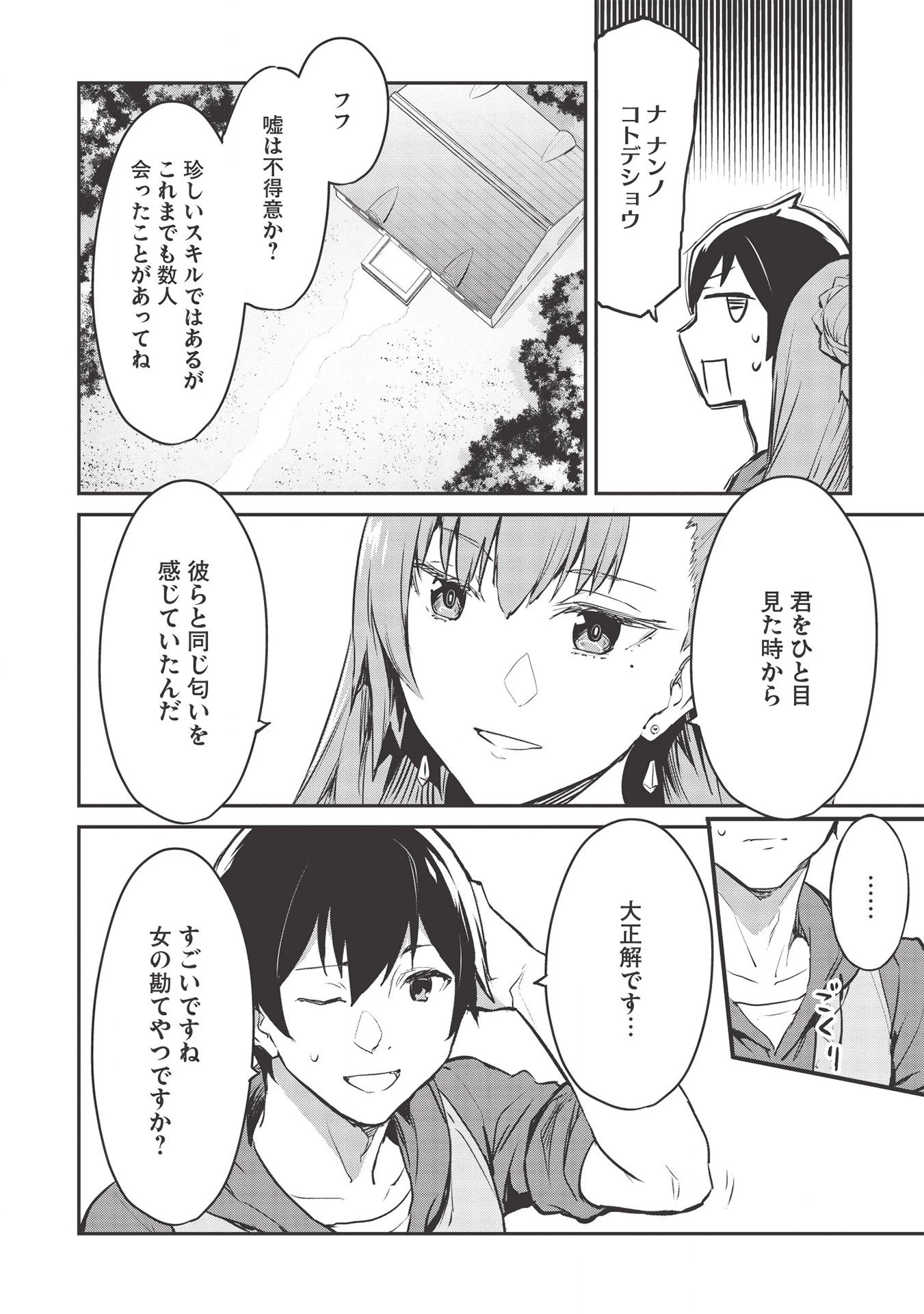 いつでも自宅に帰れる俺は、異世界で行商人をはじめました 第14話 - 8