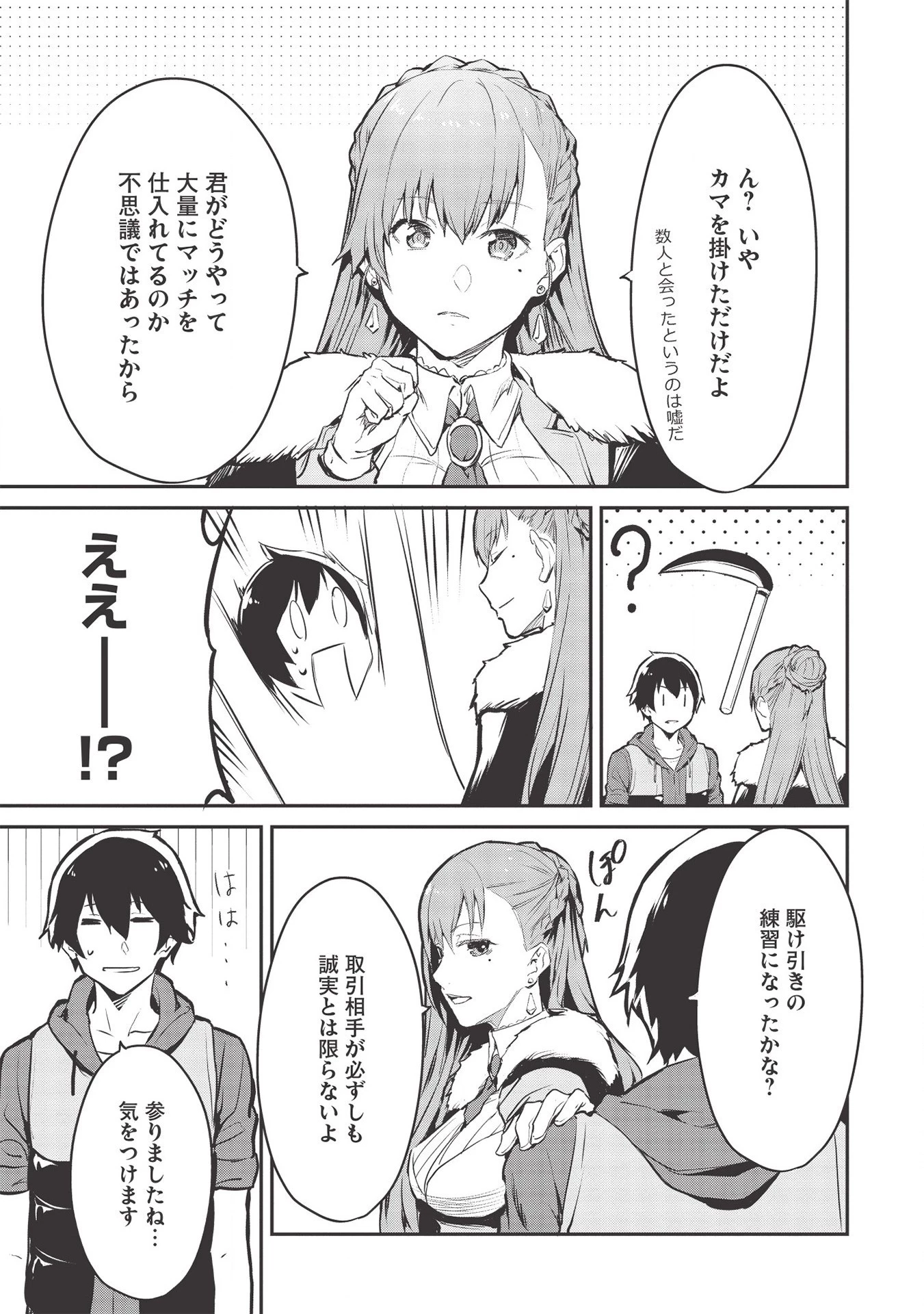 いつでも自宅に帰れる俺は、異世界で行商人をはじめました 第14話 - 9