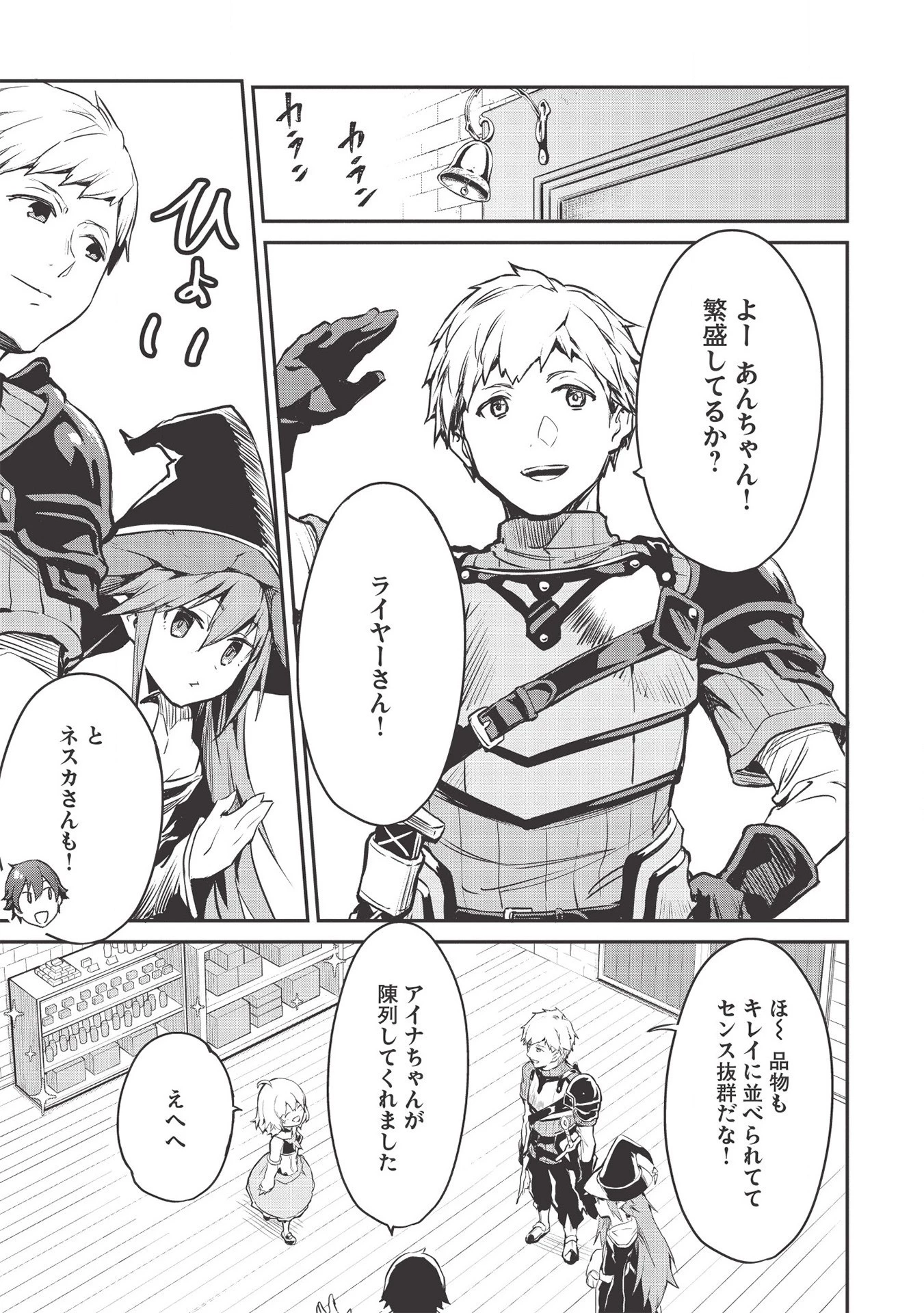 いつでも自宅に帰れる俺は、異世界で行商人をはじめました 第14話 - 11