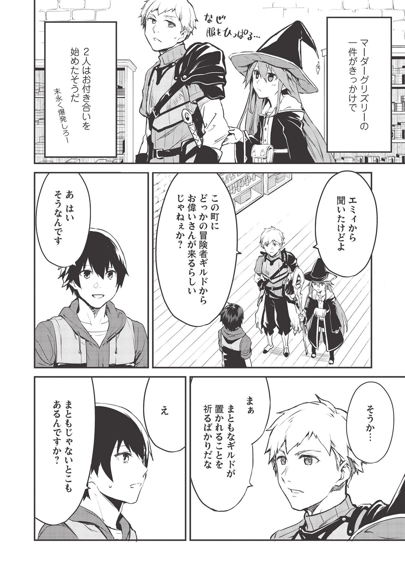 いつでも自宅に帰れる俺は、異世界で行商人をはじめました 第14話 - 12