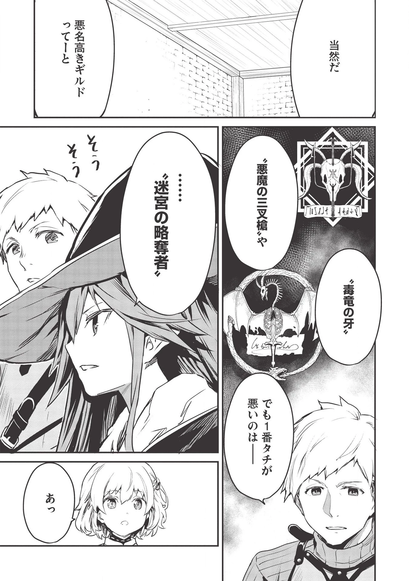 いつでも自宅に帰れる俺は、異世界で行商人をはじめました 第14話 - 13